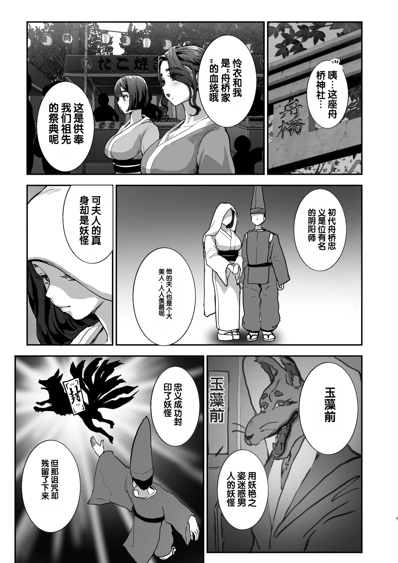 Bokkin Mura ~Bokki Shitara Nuitemorawanai to Ikenai Mura~Dai 3 Wa - صفحة 6