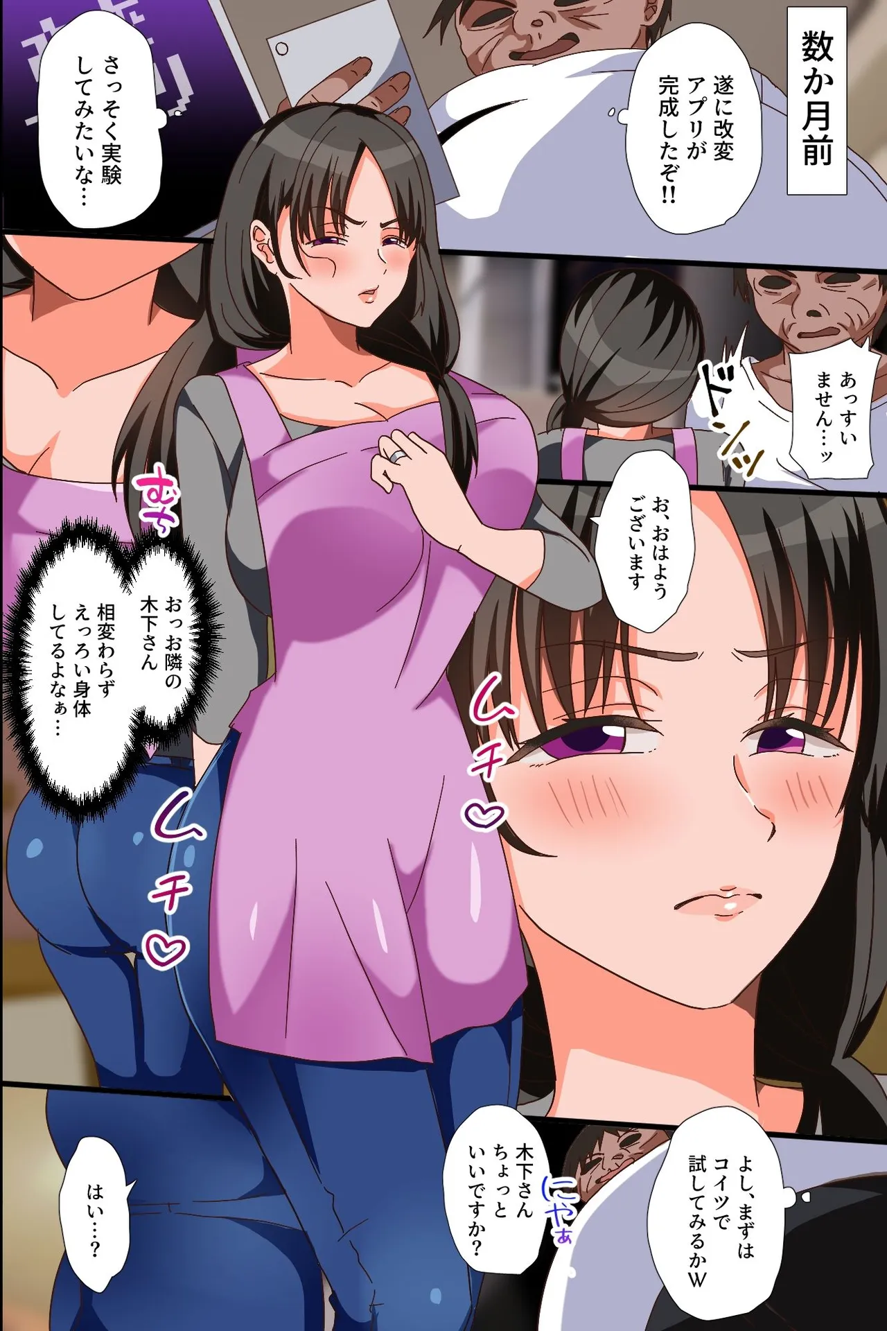 改変アプリで隣人母娘は俺に抗えない！隣人むちむちエロ母娘をハメ比べてみたw - 页 4