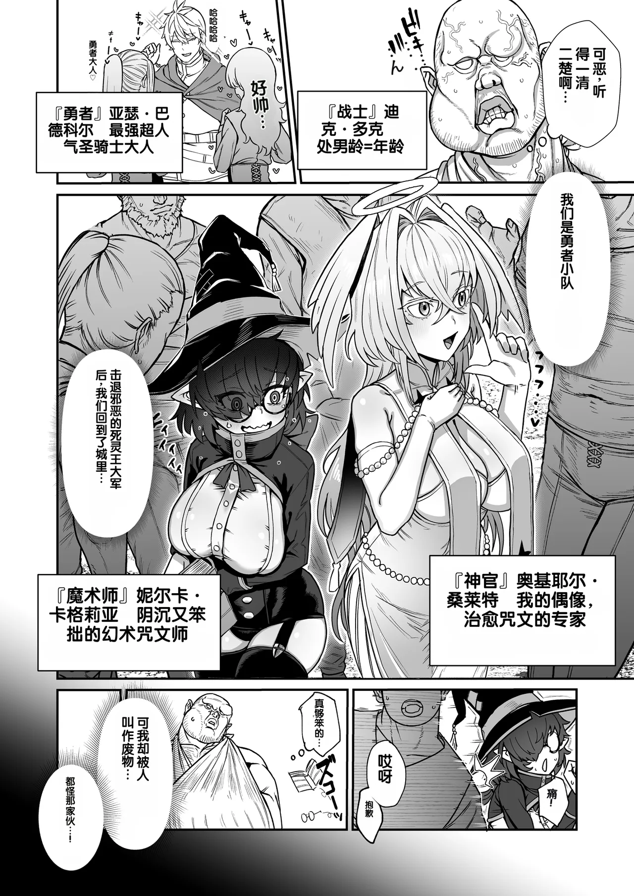 Inkya Majutsushi(wizard) de Daitaikan - Pagina 3