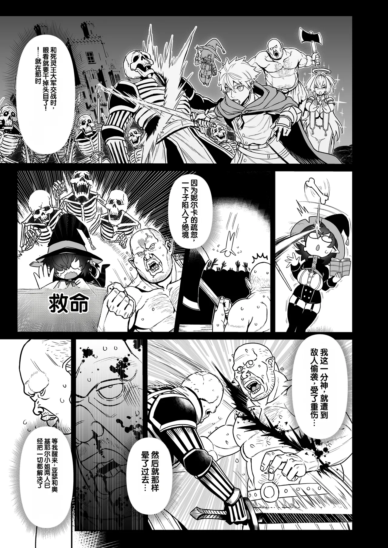 Inkya Majutsushi(wizard) de Daitaikan - Pagina 4