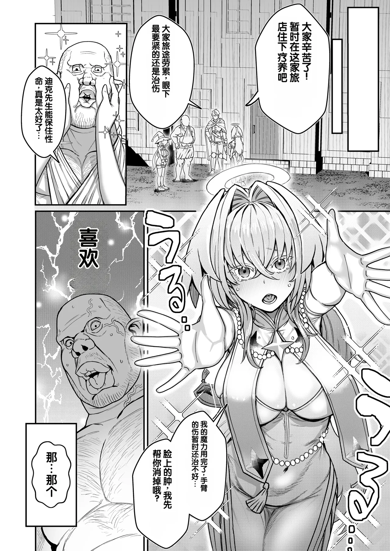 Inkya Majutsushi(wizard) de Daitaikan - Pagina 5
