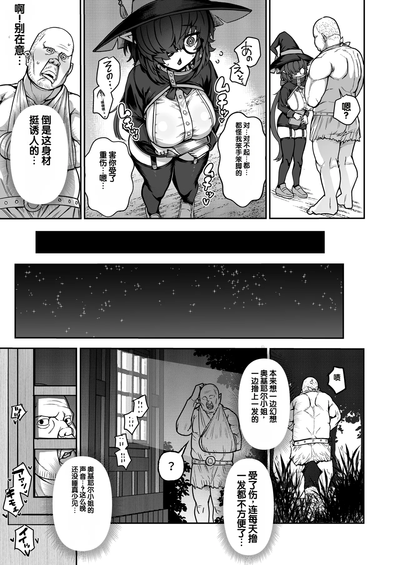 Inkya Majutsushi(wizard) de Daitaikan - Pagina 6