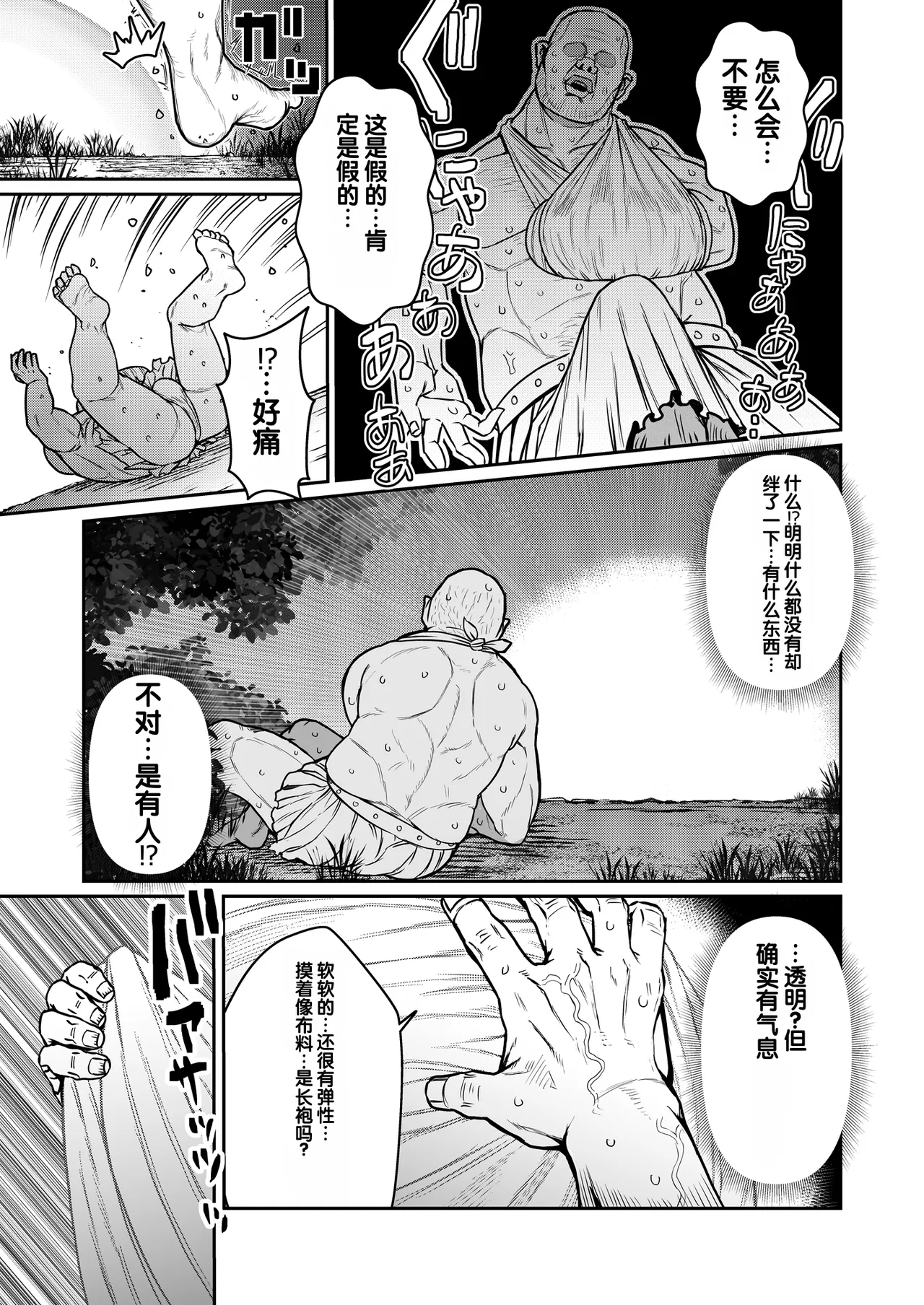 Inkya Majutsushi(wizard) de Daitaikan - Pagina 8