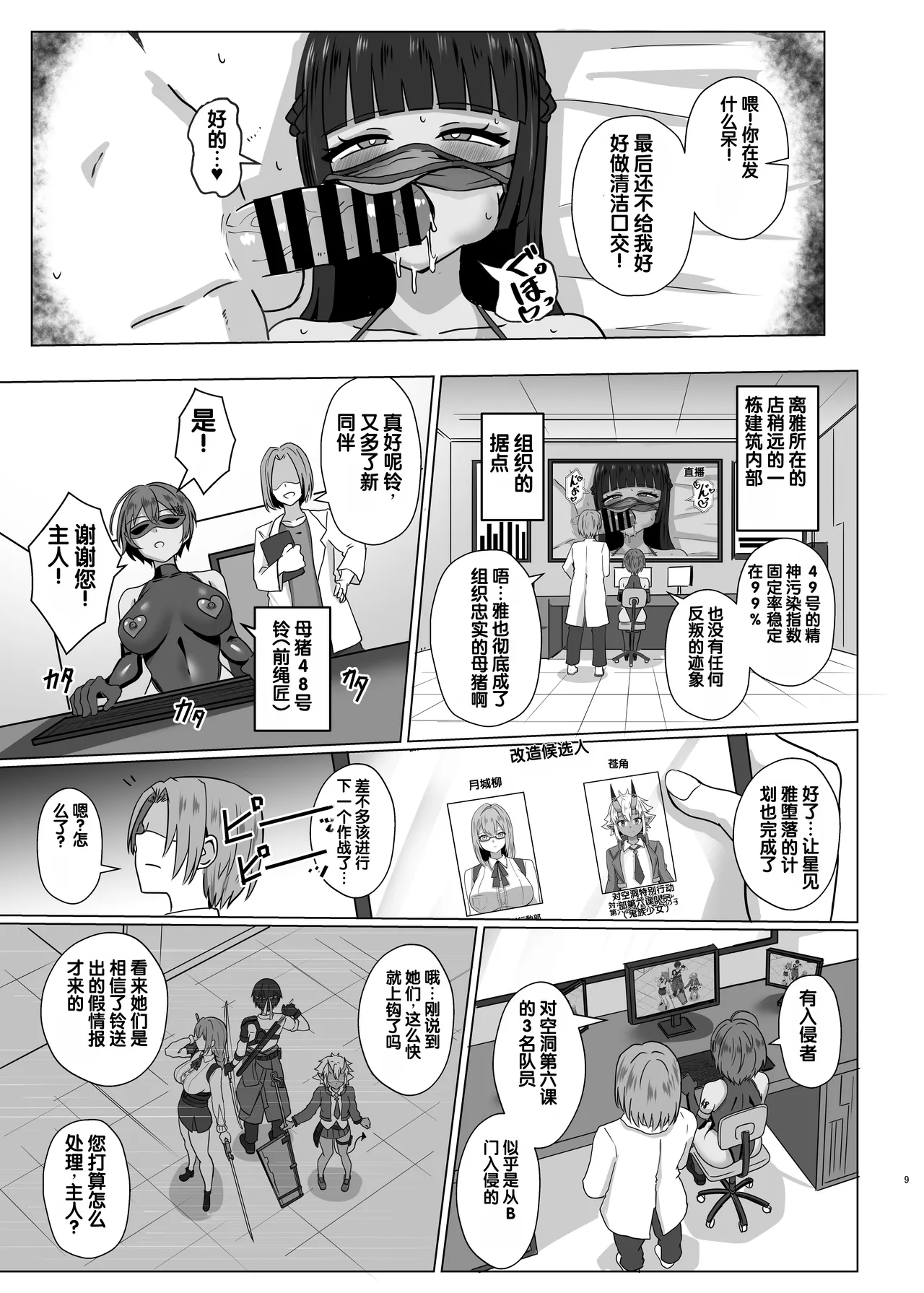 Utsurogari Akuochi Kaizou Keikaku 2 ~Akuochi no Rensa~ - Page 8