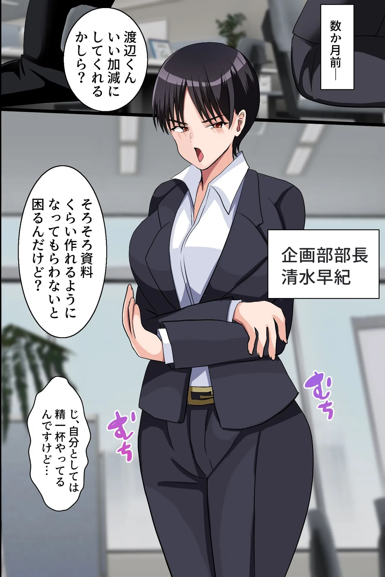 巨乳女上司の裏アカ〜オフィスでこっそりエロ配信する変態女上司を本物のマゾ便器に堕としてヤった話〜 - Page 4