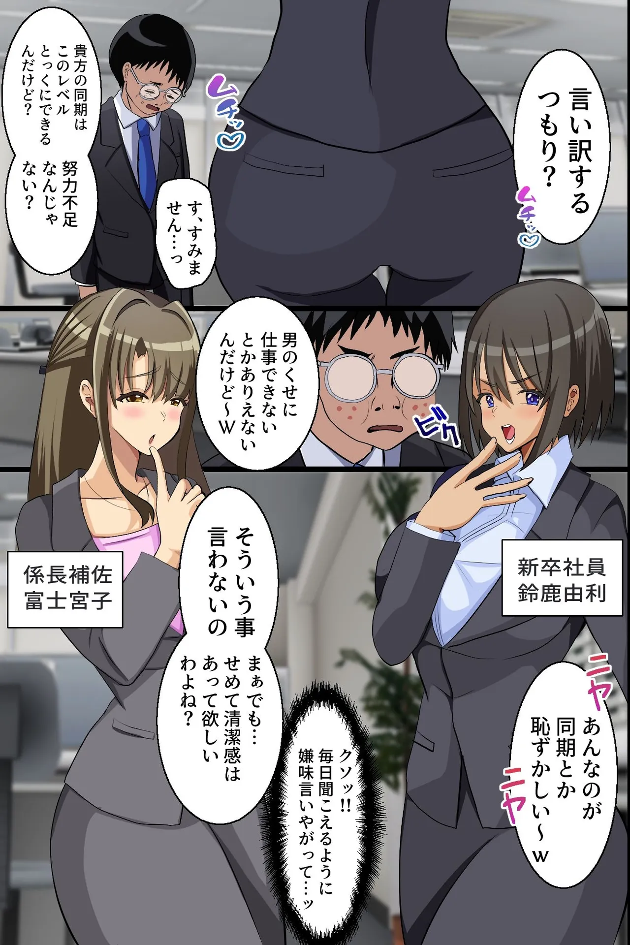 巨乳女上司の裏アカ〜オフィスでこっそりエロ配信する変態女上司を本物のマゾ便器に堕としてヤった話〜 - Page 5