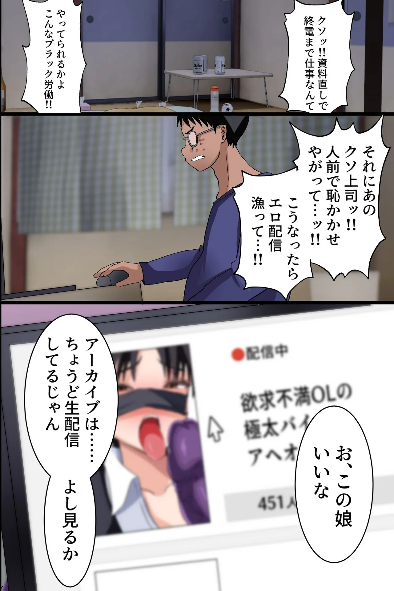 巨乳女上司の裏アカ〜オフィスでこっそりエロ配信する変態女上司を本物のマゾ便器に堕としてヤった話〜 - Page 6