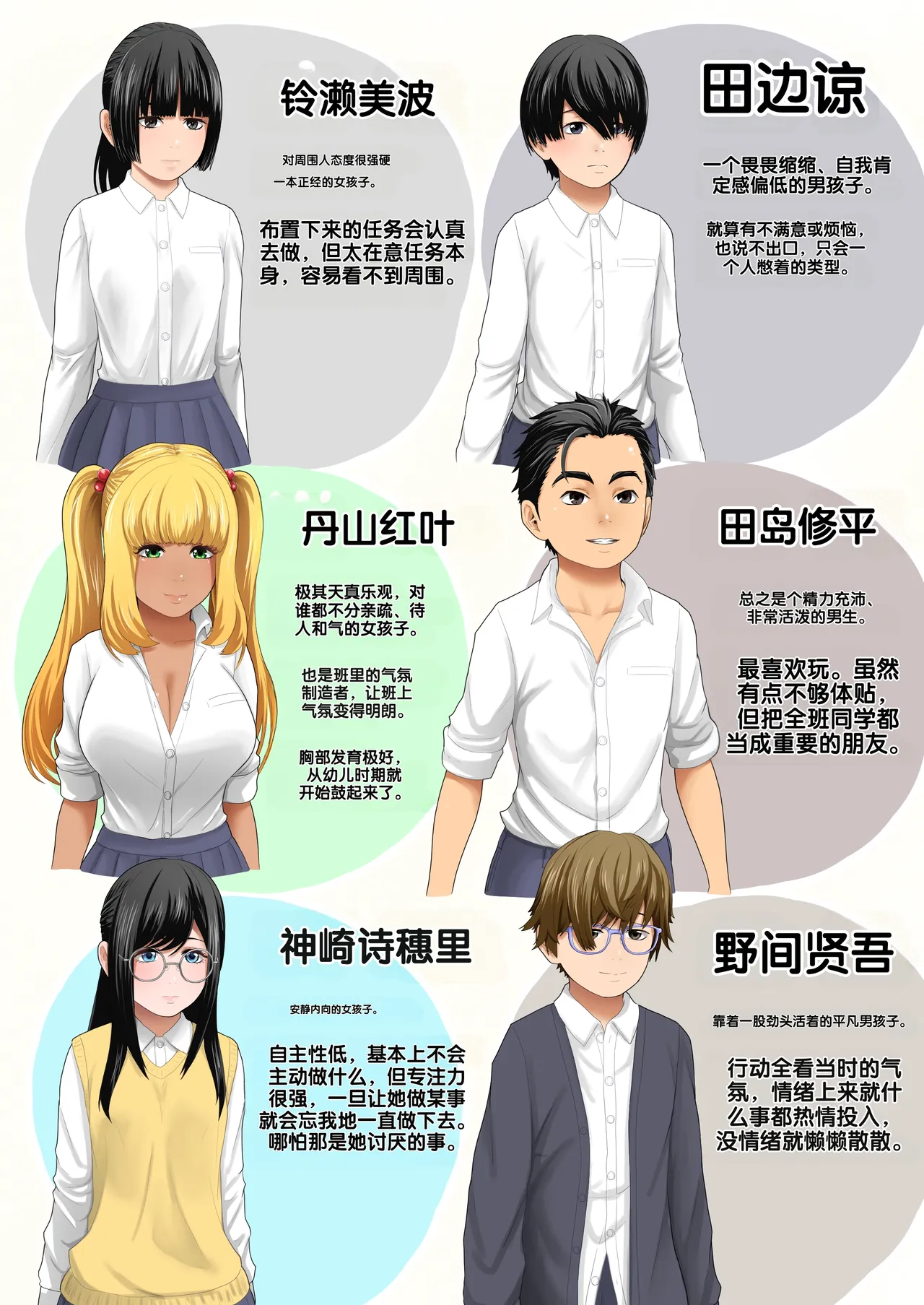 Bokura no Sex Gakkyuu - Страница 3