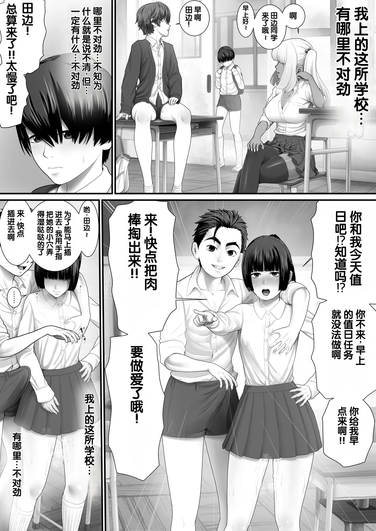 Bokura no Sex Gakkyuu - Страница 4