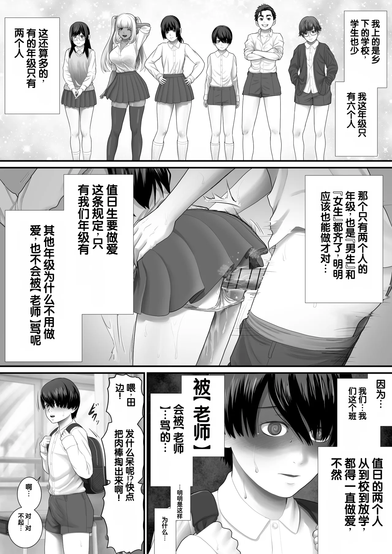 Bokura no Sex Gakkyuu - Страница 5