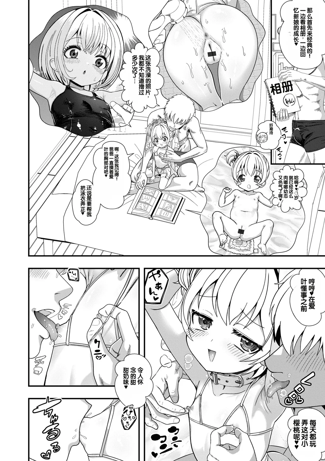 Saipuni! 11-genme - Strona 6