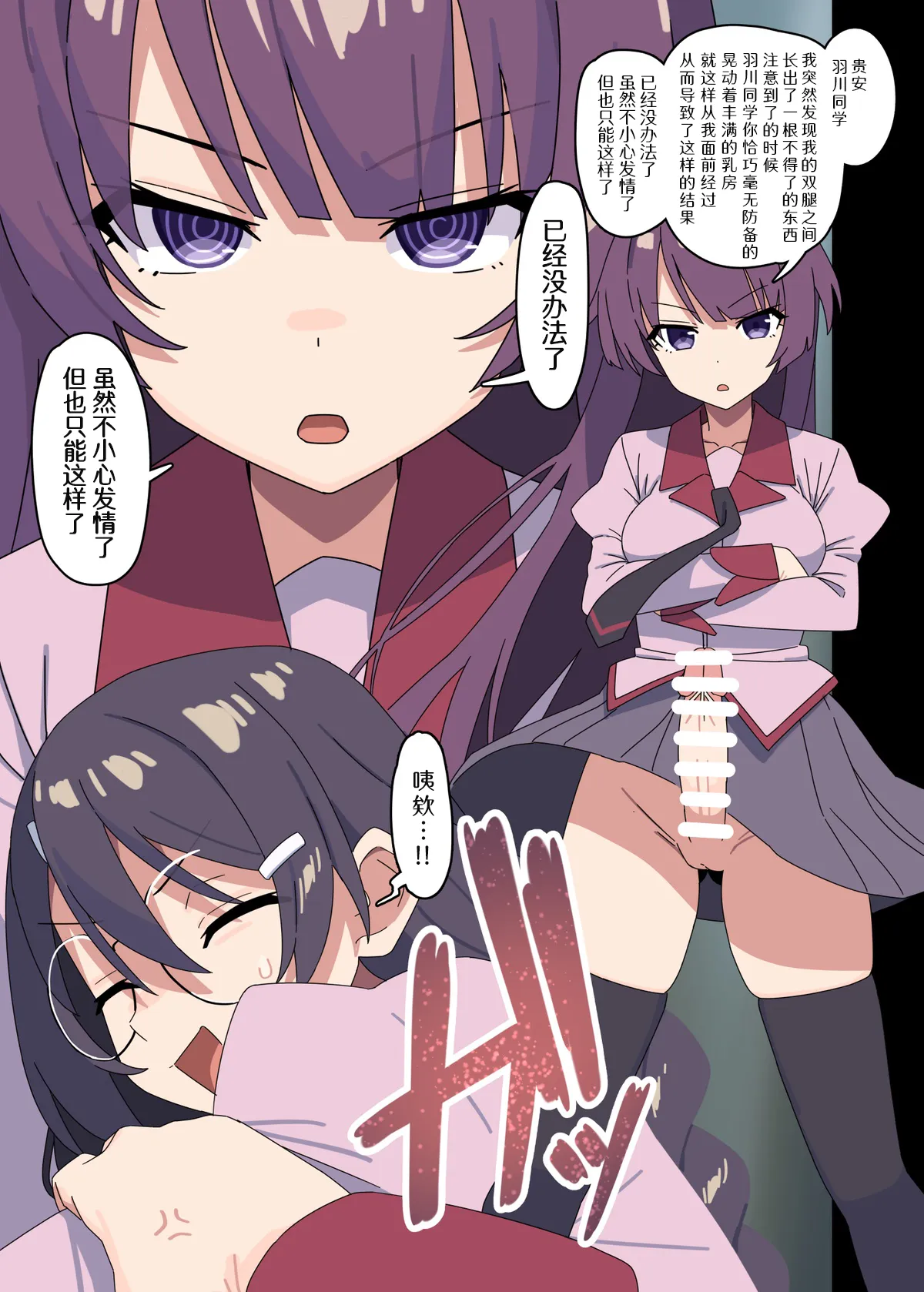 Skeb de kaita yatsu - 页 1