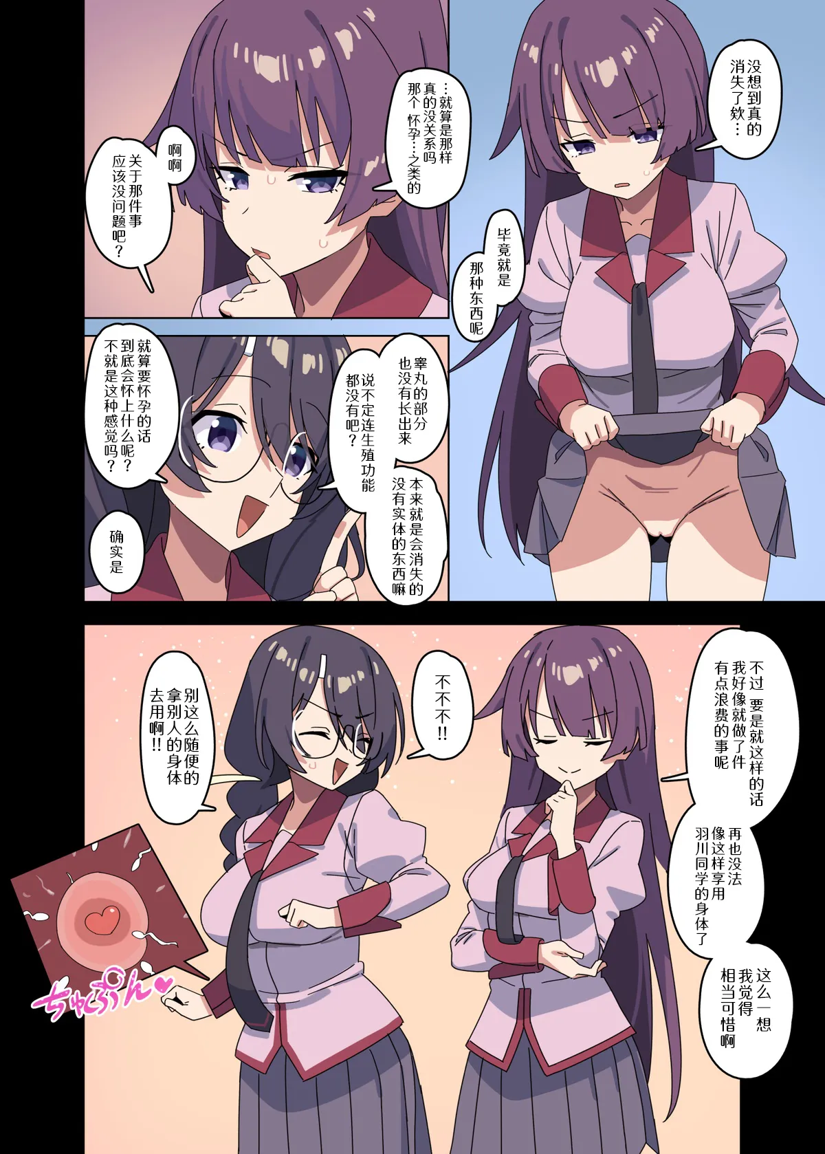 Skeb de kaita yatsu - 页 8
