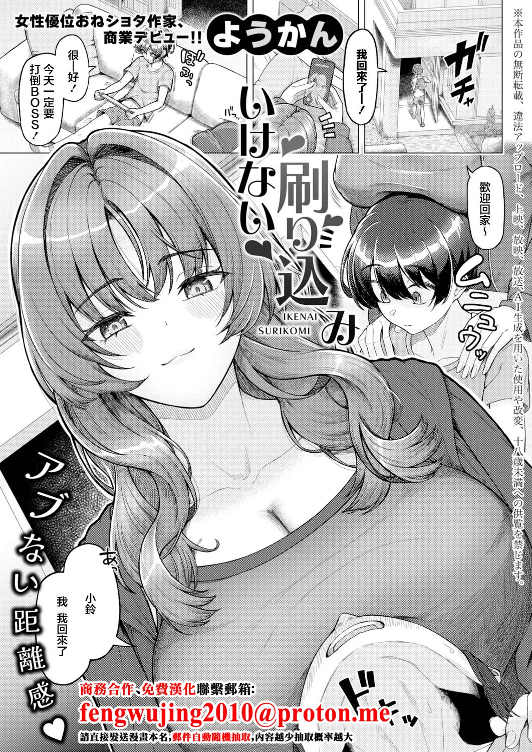 Ikenai Surikomi - Page 1