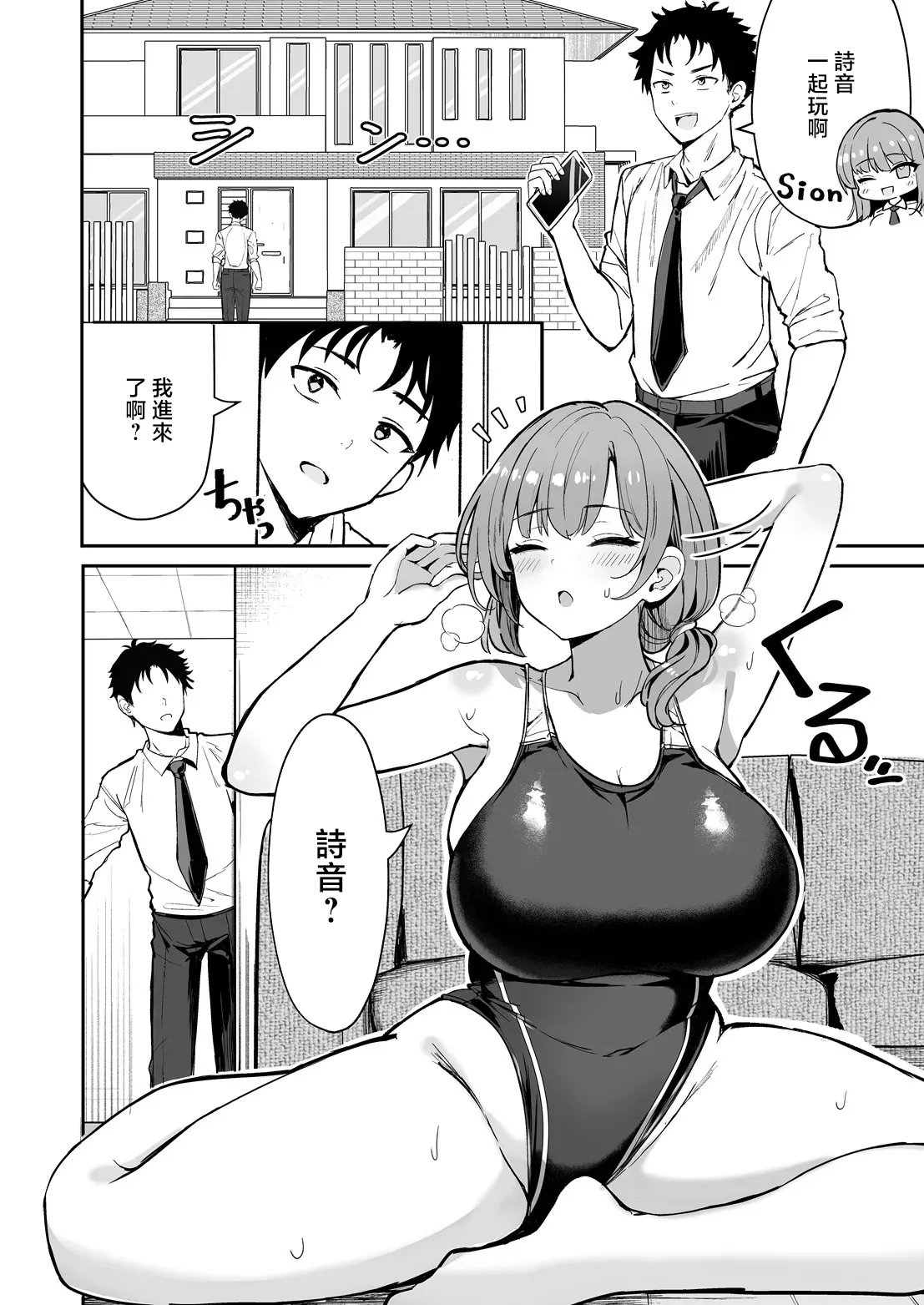 Shion Mama to Asedaku Nurunuru Exercise - Page 2