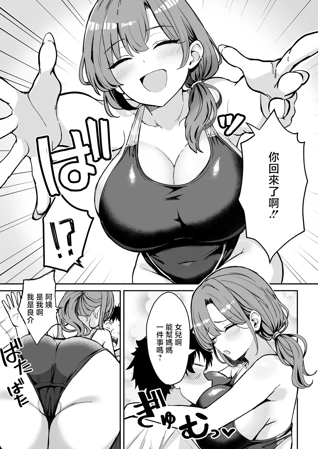 Shion Mama to Asedaku Nurunuru Exercise - Page 3