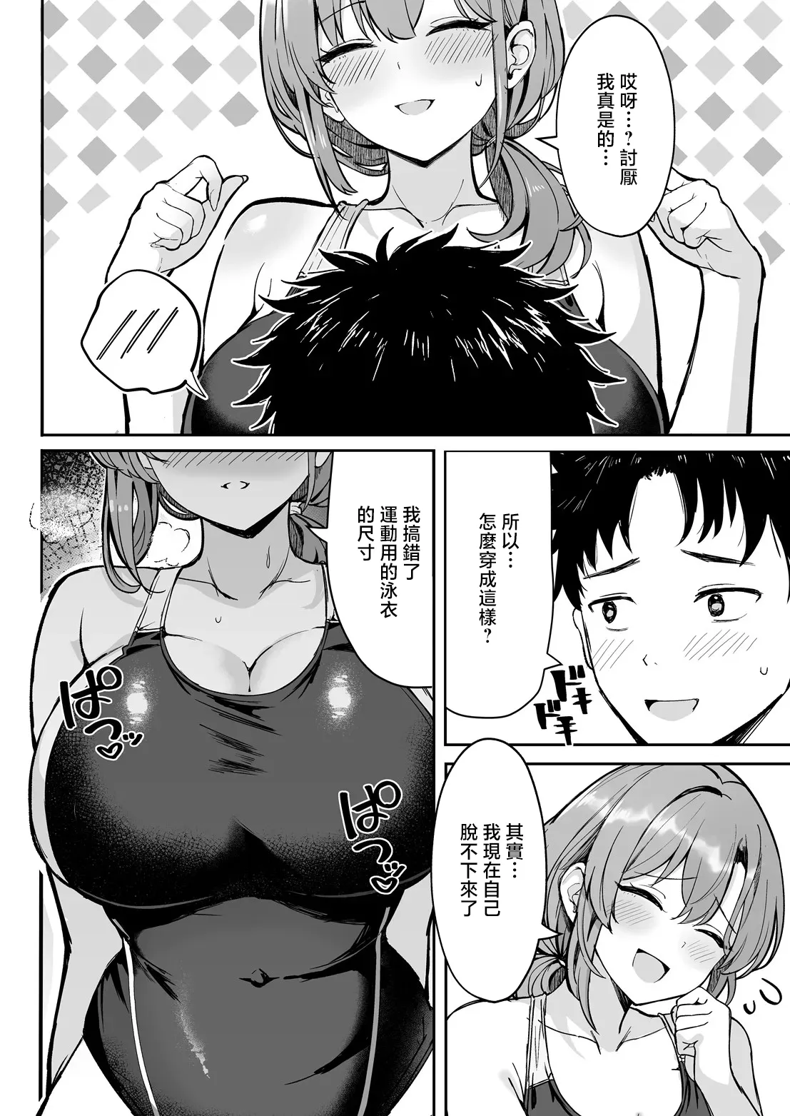 Shion Mama to Asedaku Nurunuru Exercise - Page 4
