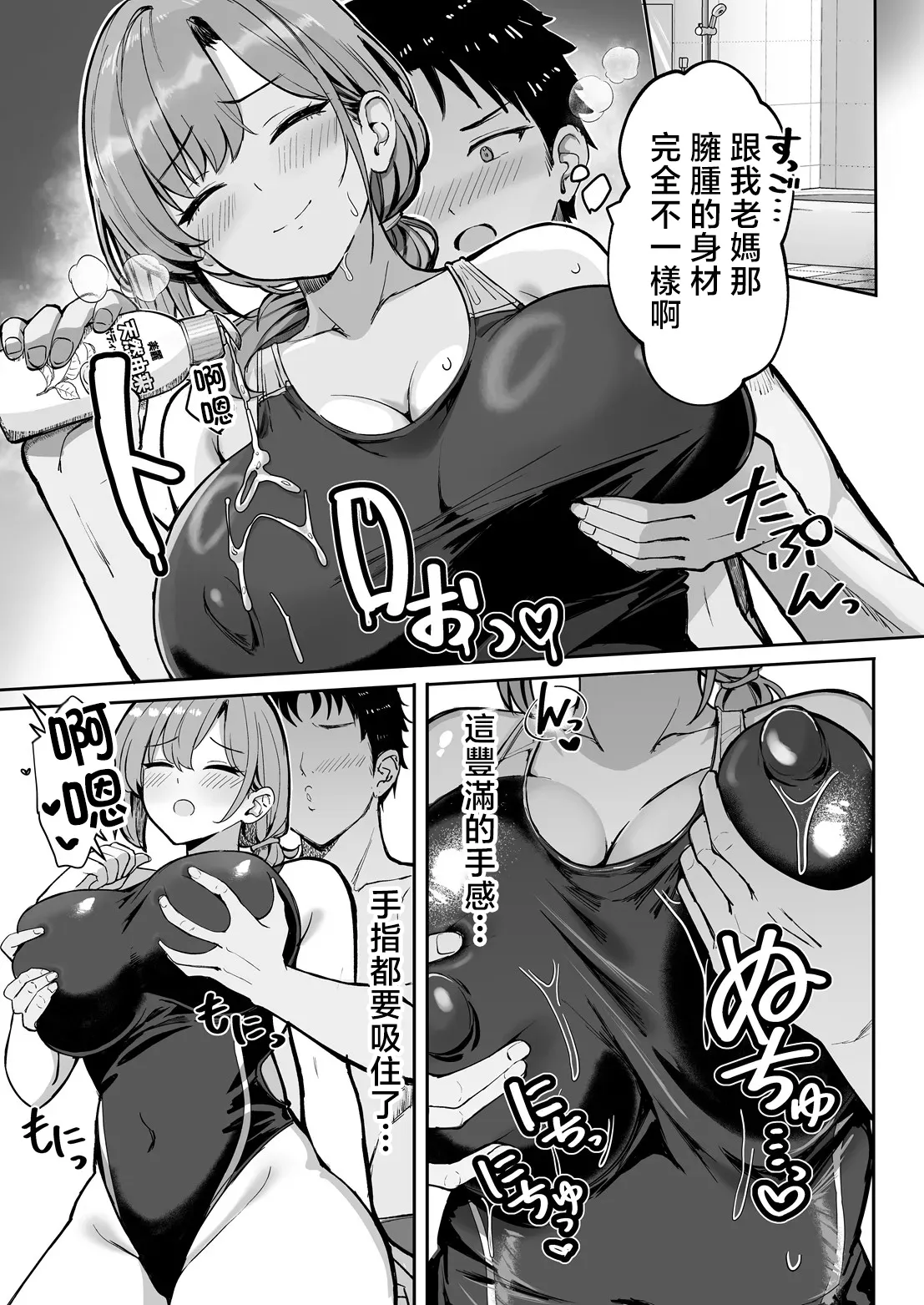 Shion Mama to Asedaku Nurunuru Exercise - Page 7