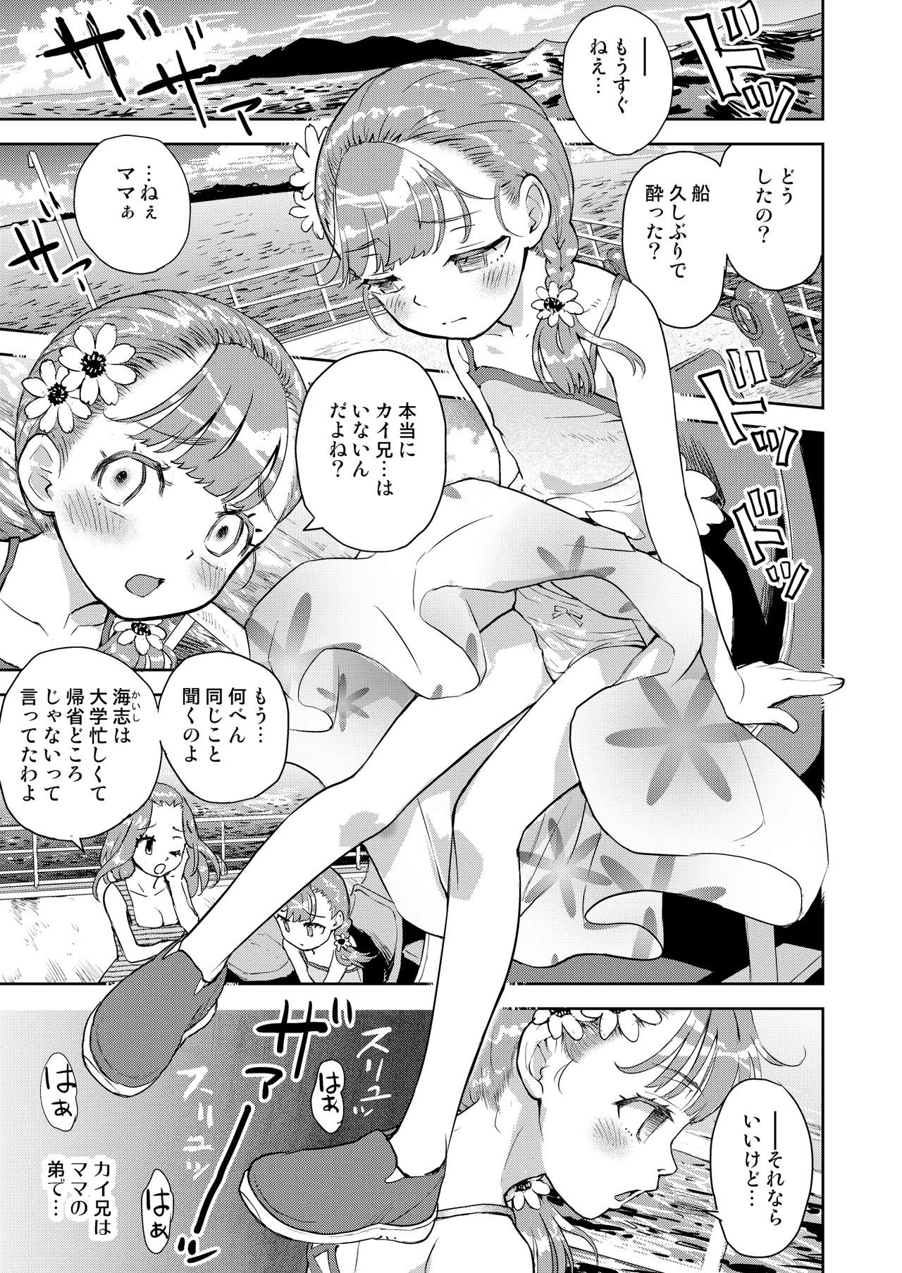 Boku wa Mada Kanojotachi kara Nukumori o - Page 2