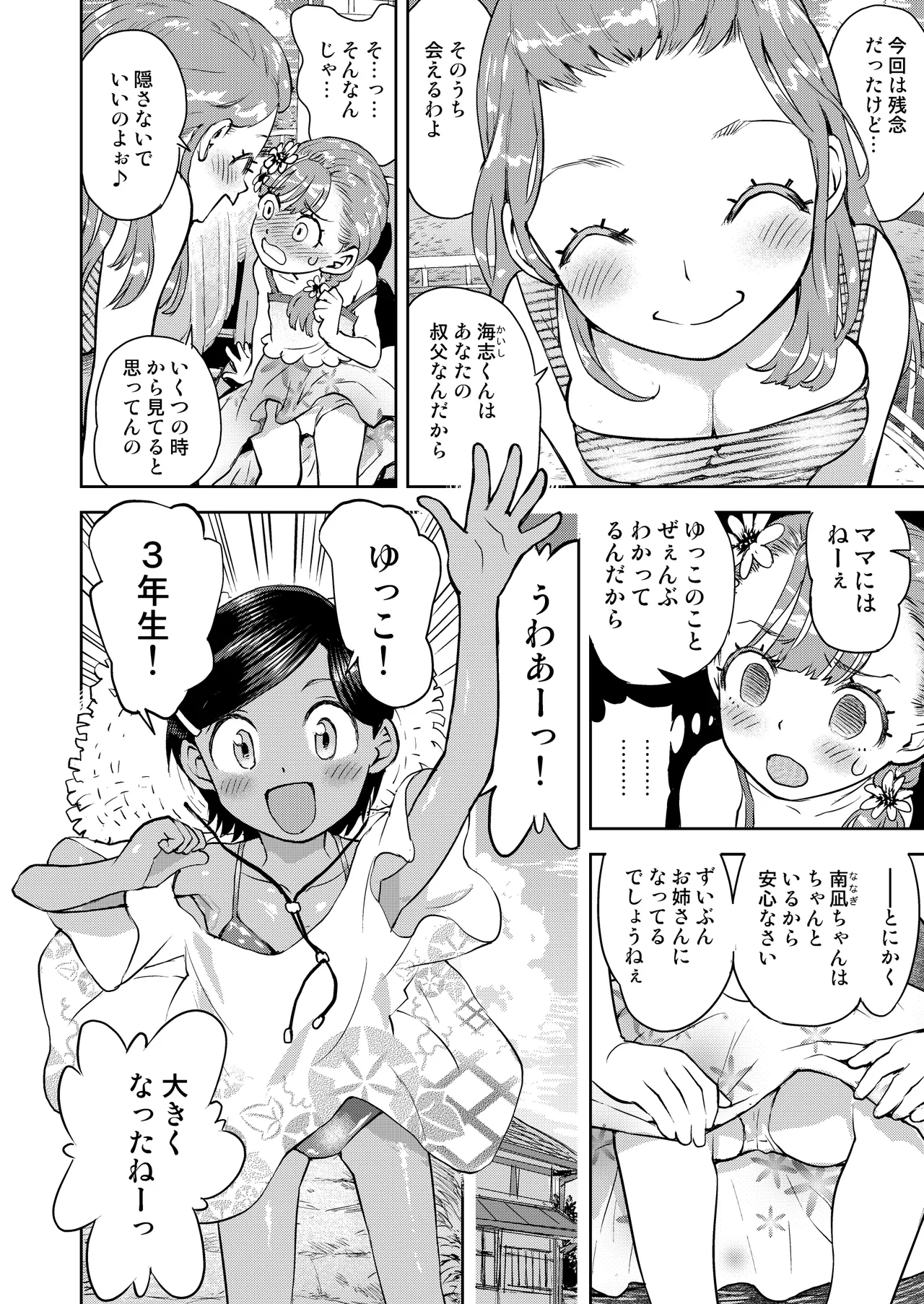 Boku wa Mada Kanojotachi kara Nukumori o - Page 5