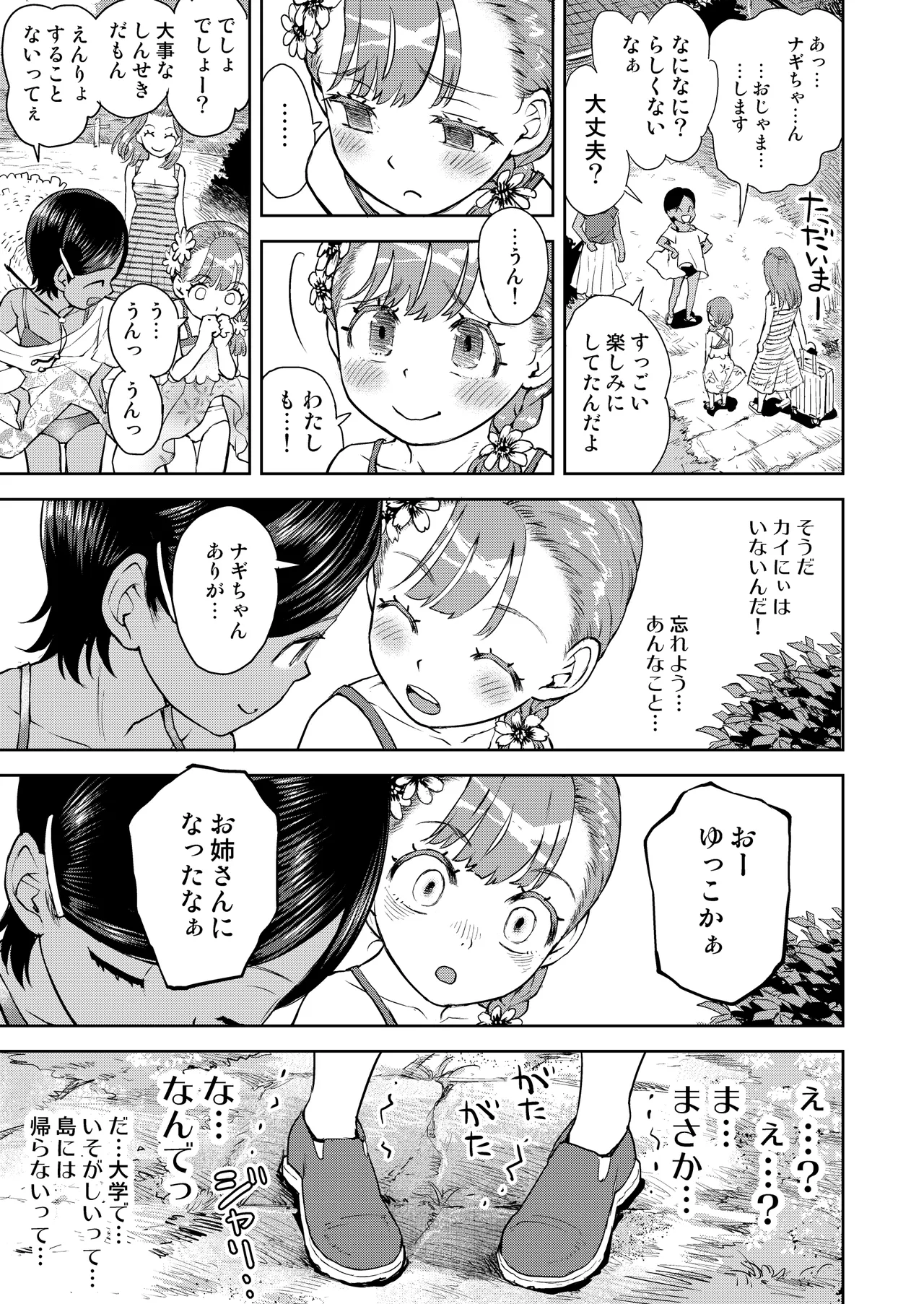 Boku wa Mada Kanojotachi kara Nukumori o - Page 6