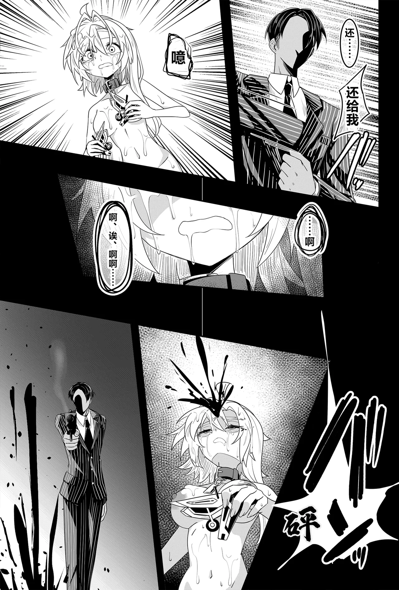 UNLEASH -Matsumura Umanosuke ni Tsuite- IF SeishinHoukai BAD END hen - صفحة 2
