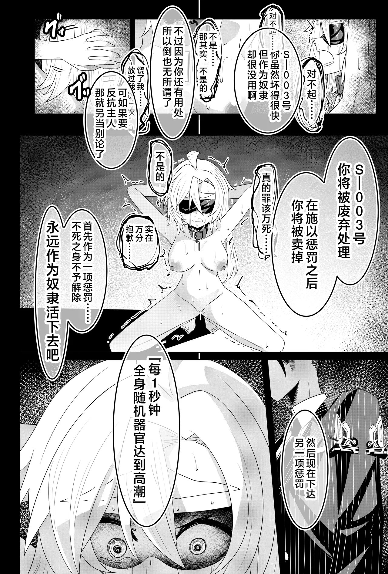 UNLEASH -Matsumura Umanosuke ni Tsuite- IF SeishinHoukai BAD END hen - صفحة 3