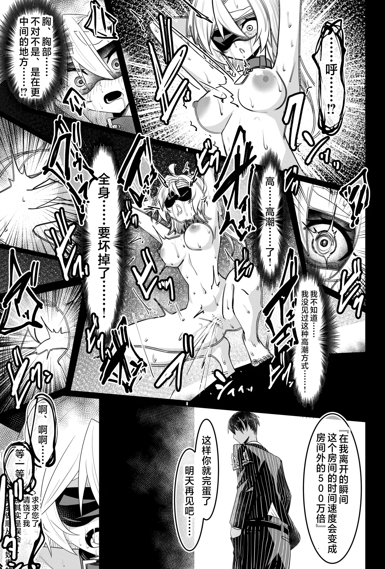 UNLEASH -Matsumura Umanosuke ni Tsuite- IF SeishinHoukai BAD END hen - صفحة 4