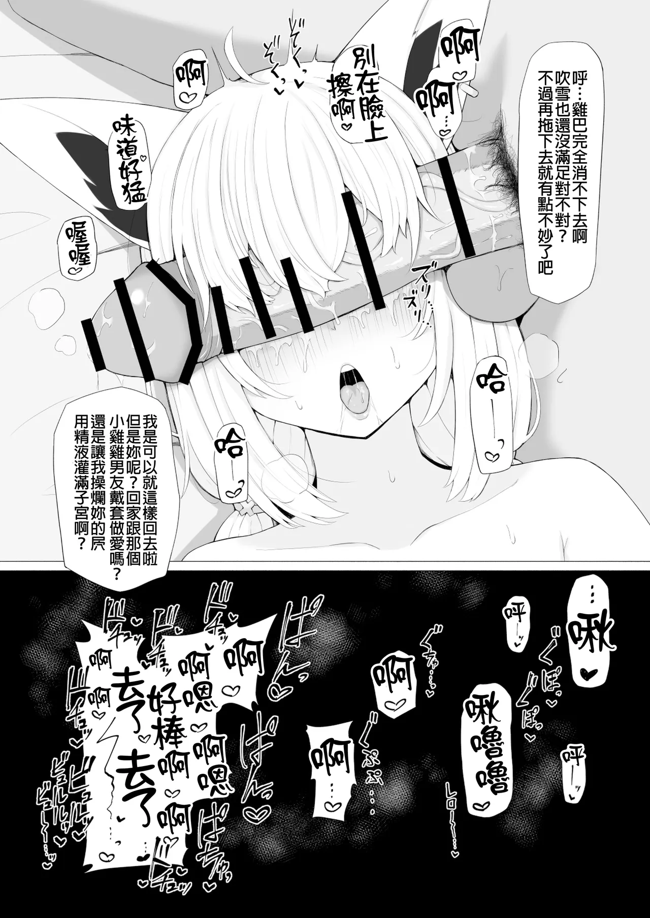浮気fbkちゃん - Страница 3