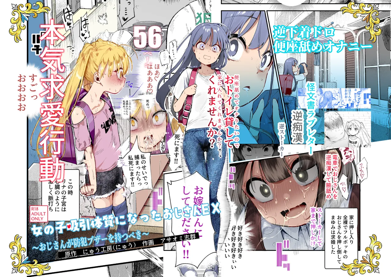 Onnanoko Kyuuin Taishitsu ni Natta Ojisan EX ~Ojisan ga Bouhan Buzzer o Motsubeki~ - Page 1
