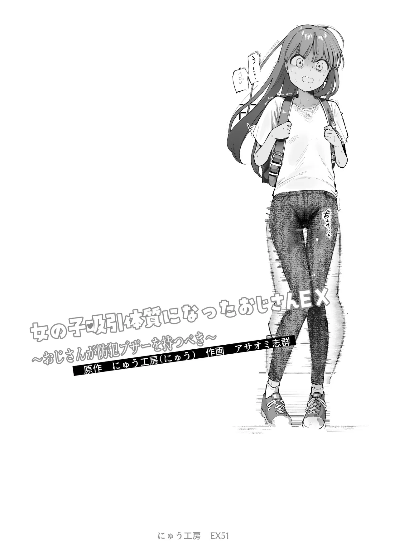 Onnanoko Kyuuin Taishitsu ni Natta Ojisan EX ~Ojisan ga Bouhan Buzzer o Motsubeki~ - Page 2