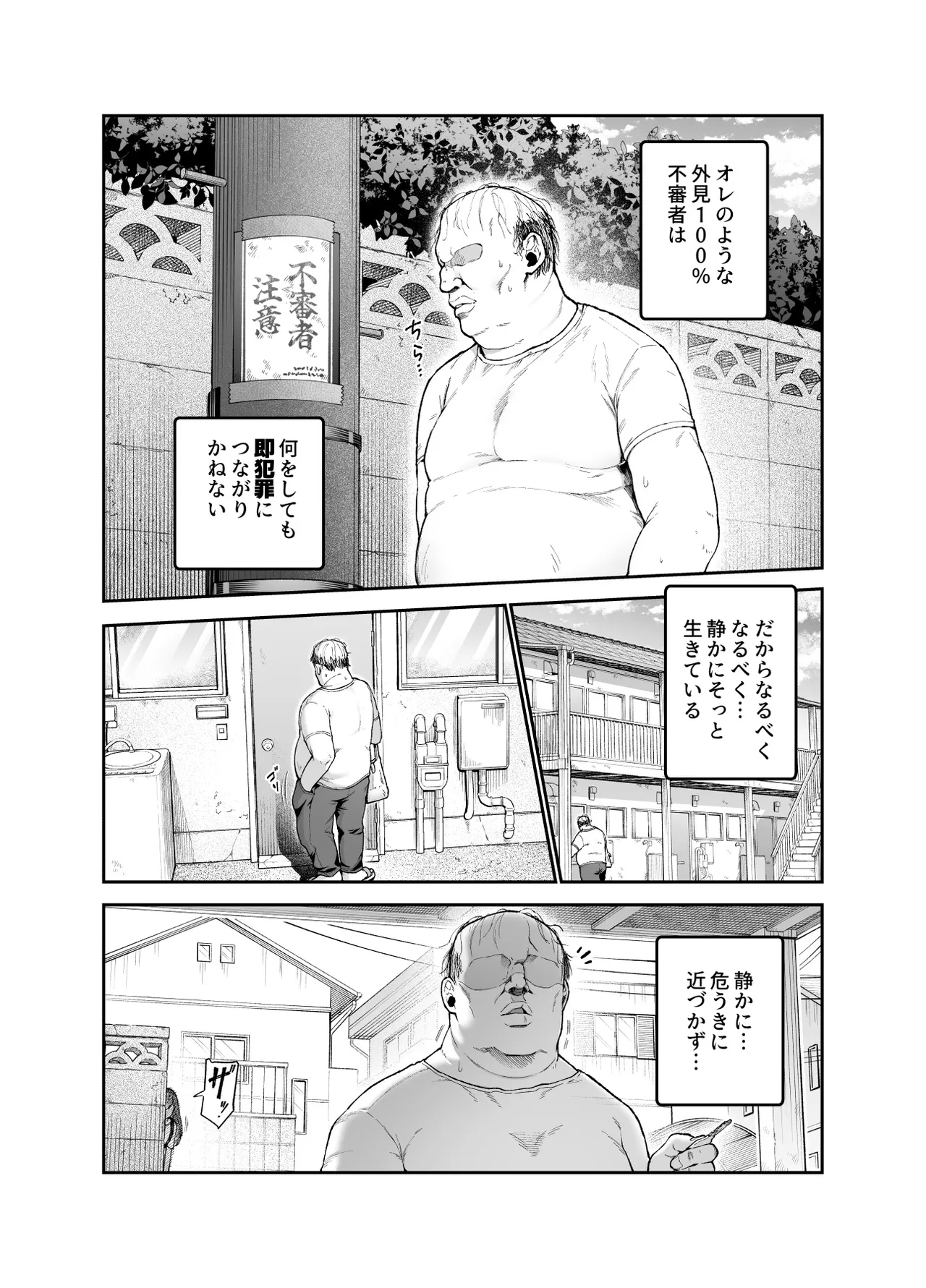 Onnanoko Kyuuin Taishitsu ni Natta Ojisan EX ~Ojisan ga Bouhan Buzzer o Motsubeki~ - Page 4