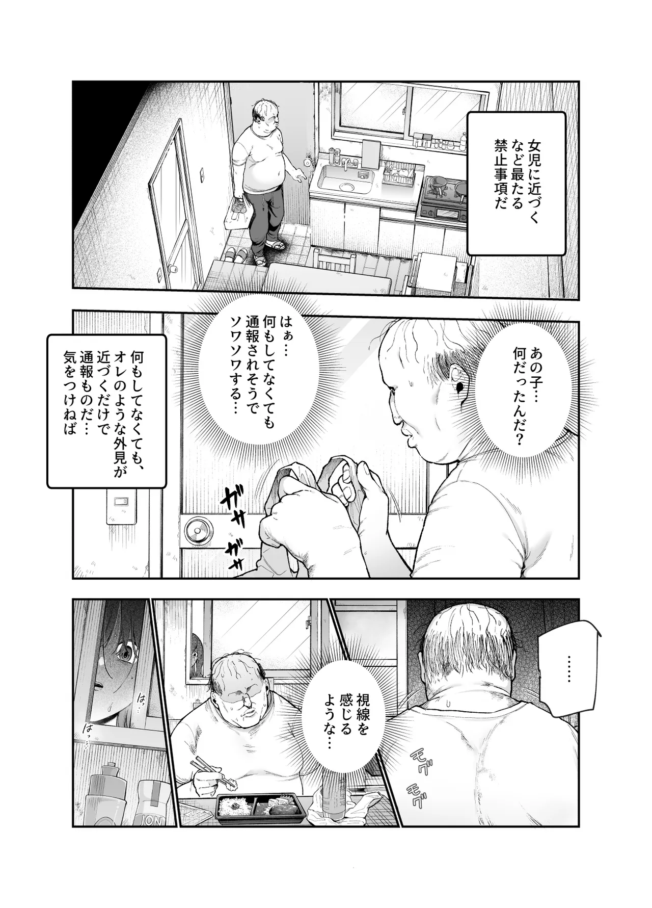 Onnanoko Kyuuin Taishitsu ni Natta Ojisan EX ~Ojisan ga Bouhan Buzzer o Motsubeki~ - Page 6