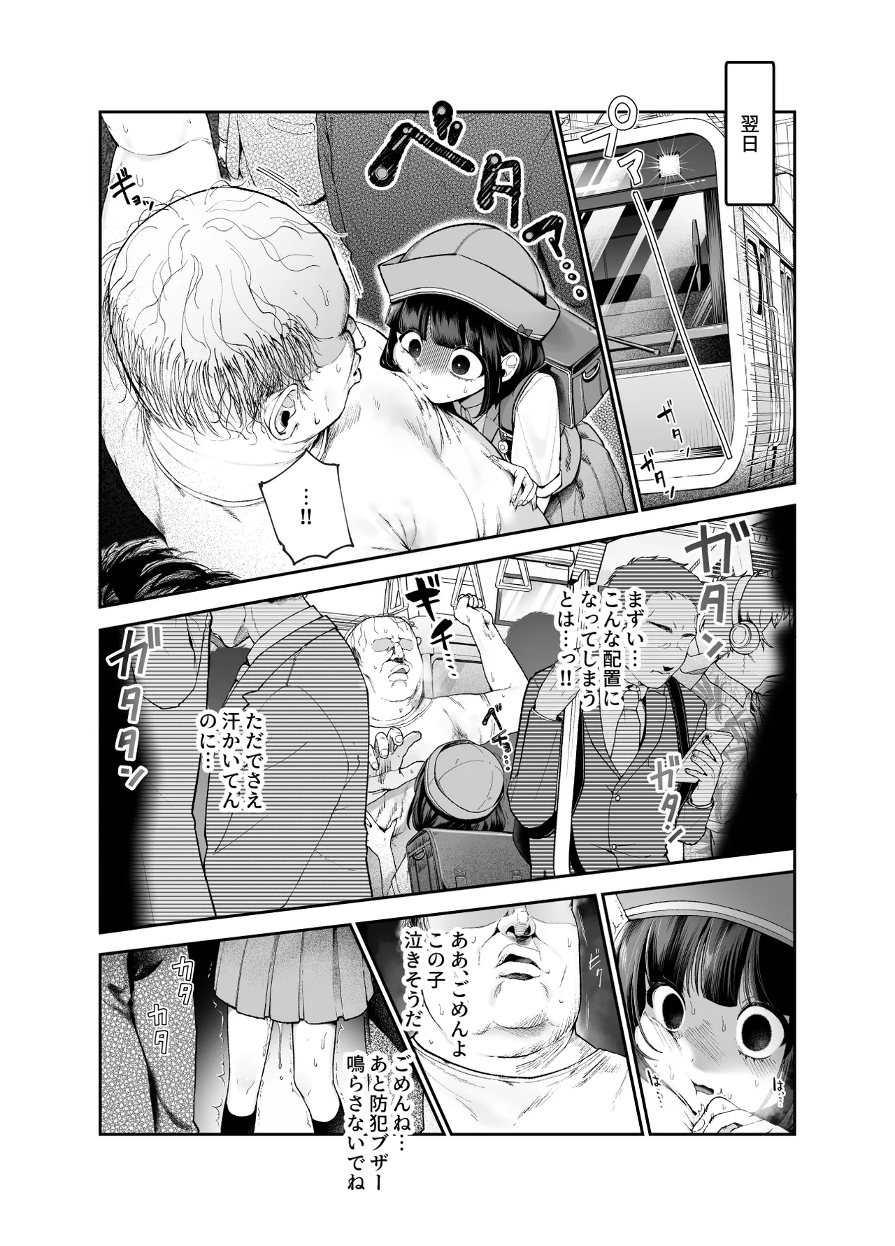 Onnanoko Kyuuin Taishitsu ni Natta Ojisan EX ~Ojisan ga Bouhan Buzzer o Motsubeki~ - Page 7