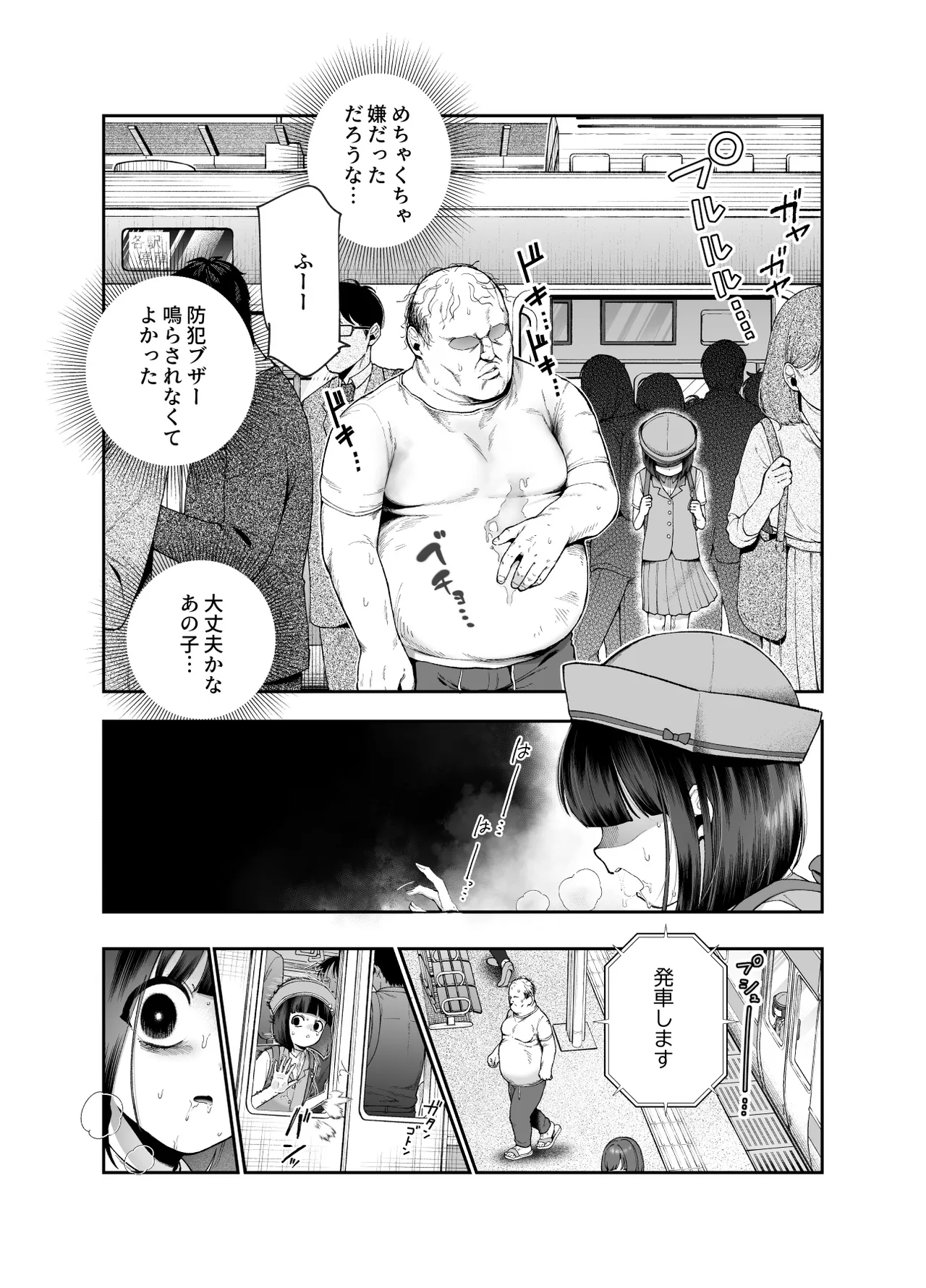 Onnanoko Kyuuin Taishitsu ni Natta Ojisan EX ~Ojisan ga Bouhan Buzzer o Motsubeki~ - Page 8