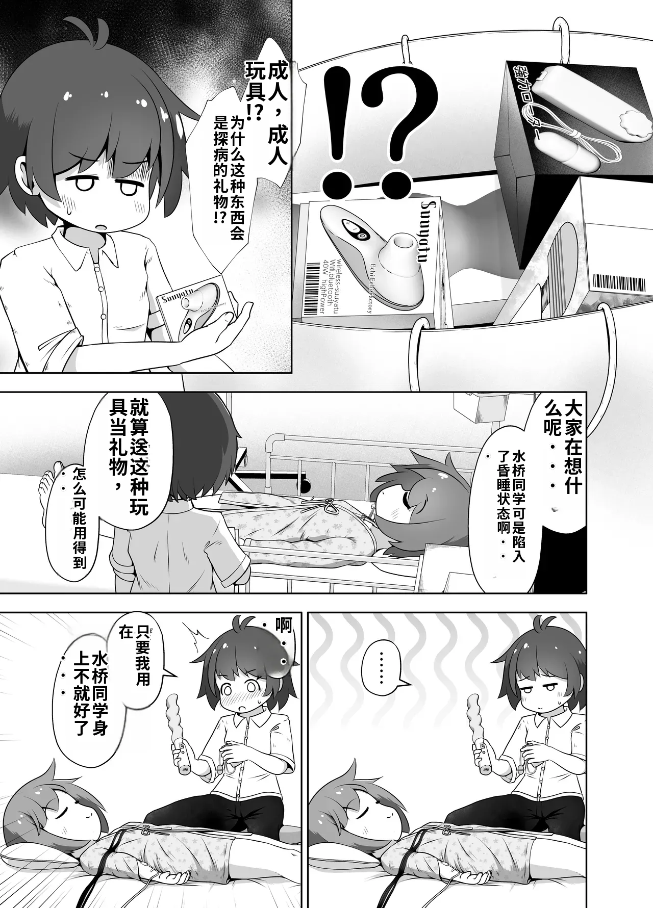 Jiko de Konsui Joutai no Doukyuusei o Hitasura Zecchou Sasete Miru Ohanashi - Página 4