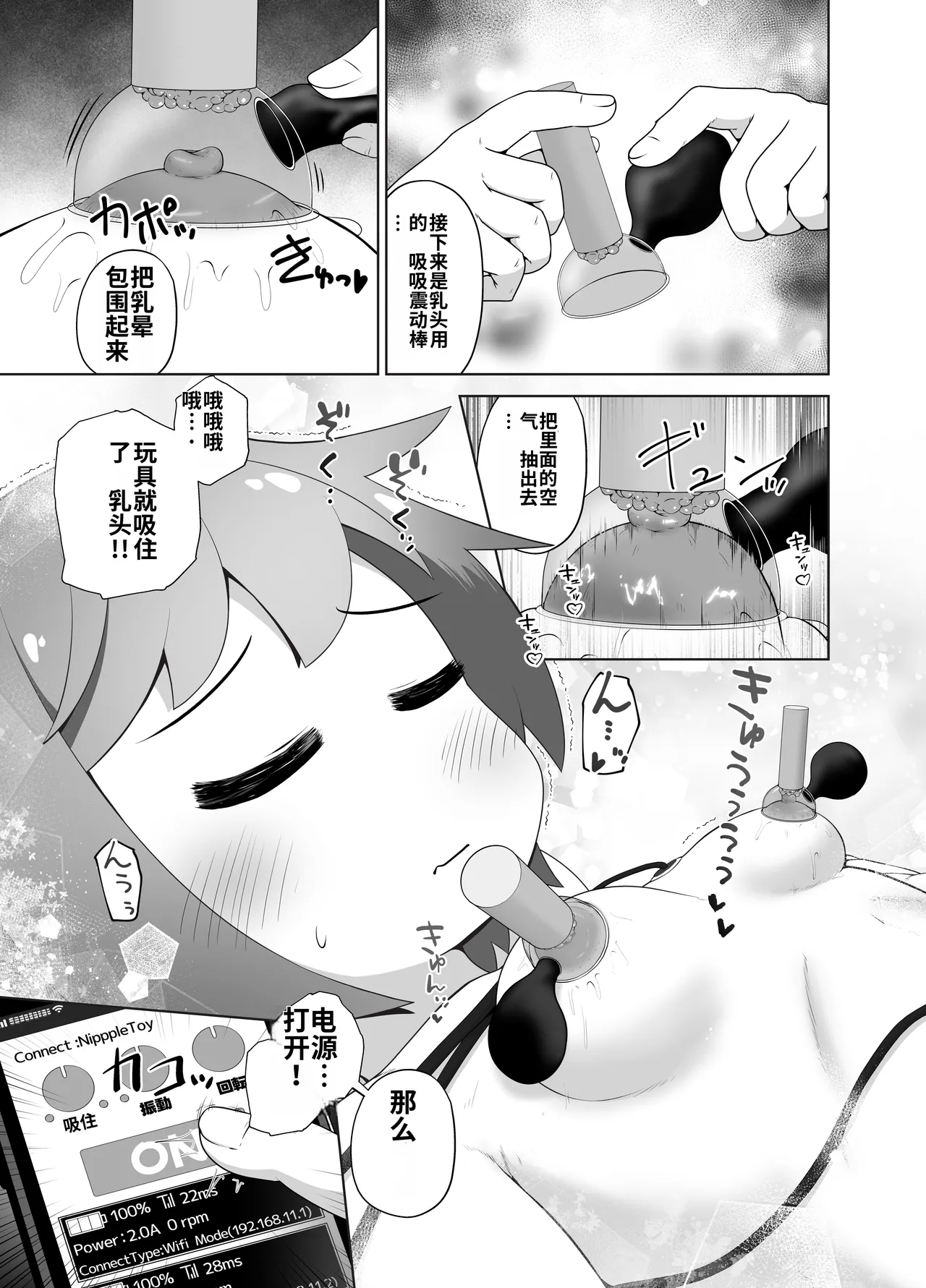 Jiko de Konsui Joutai no Doukyuusei o Hitasura Zecchou Sasete Miru Ohanashi - Página 7