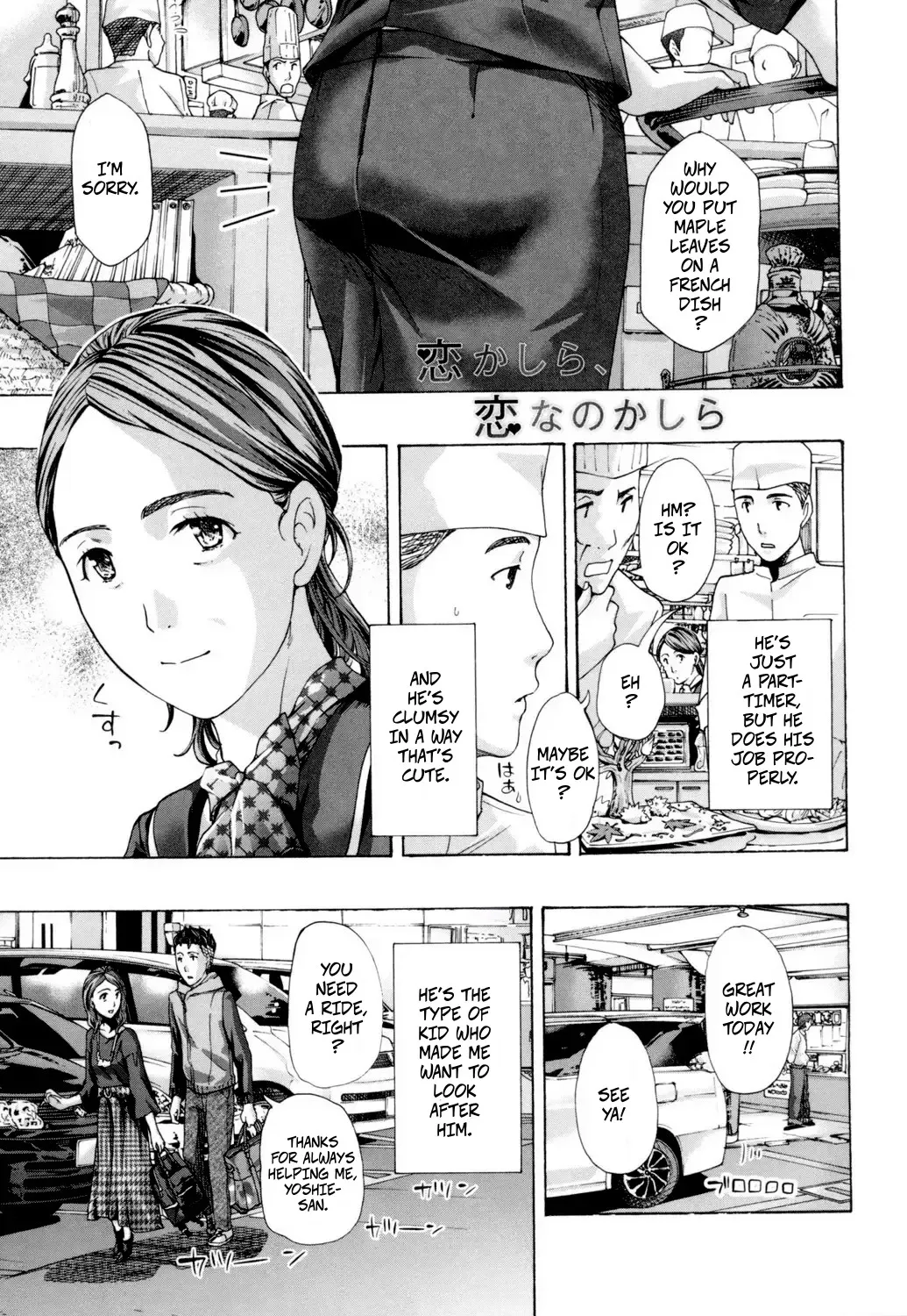 Koi kashira, Koi nano ka Shita | Is It Love? It's Love Isn't It? - صفحة 1