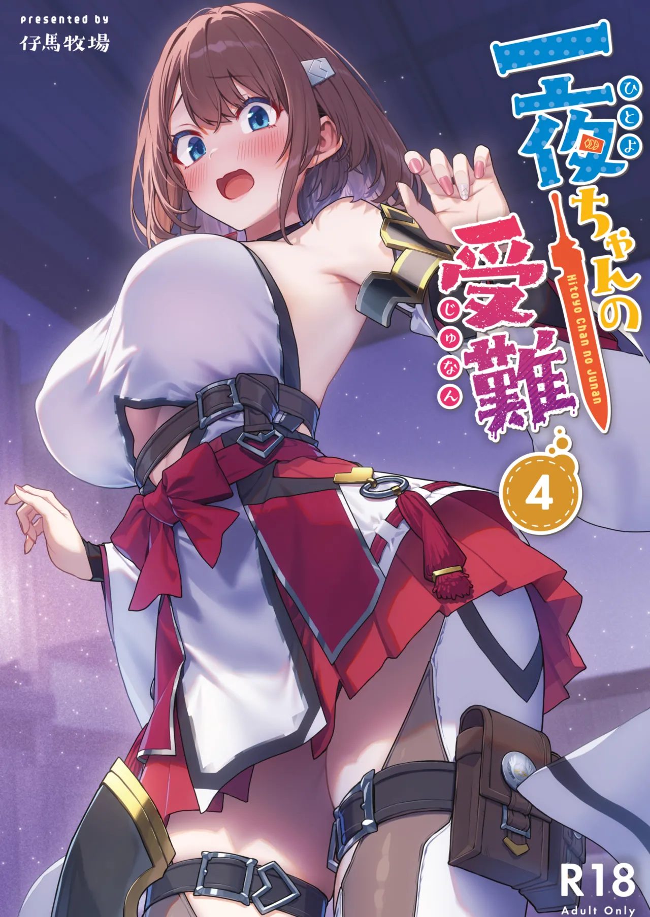 Hitoyo-chan no Junan 4 - Page 2