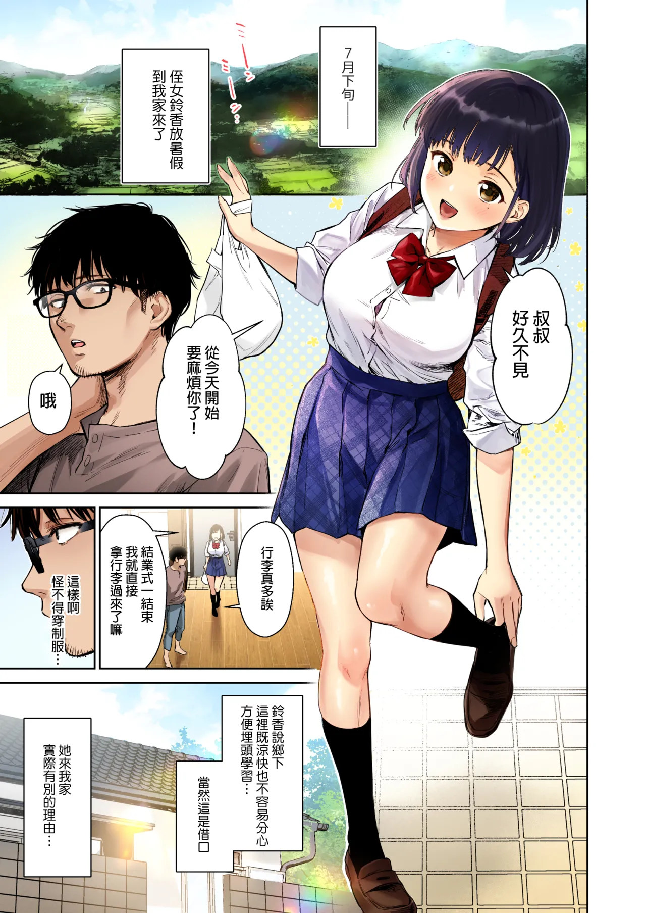 Toaru Natsu, Mei to Futarikiri. Full Color - Página 4