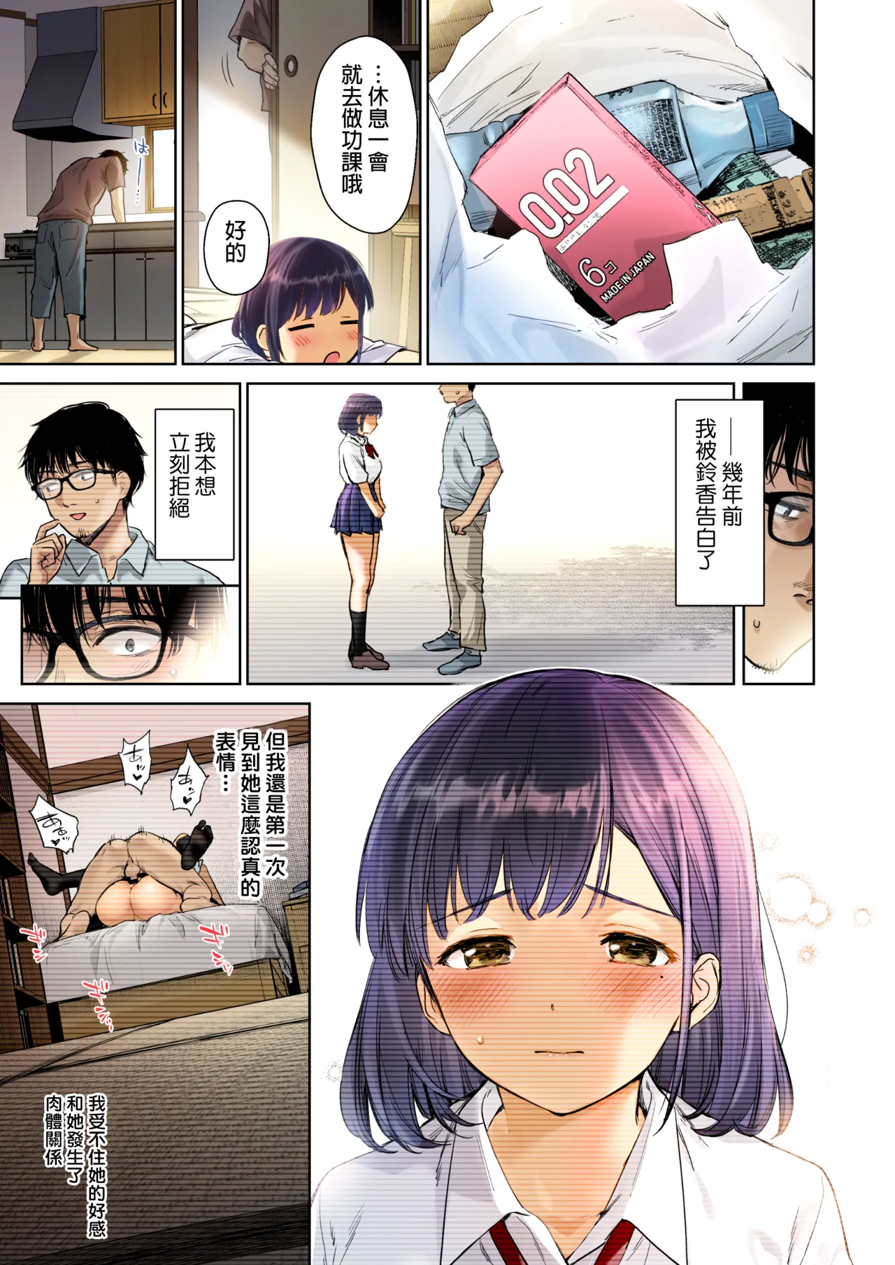 Toaru Natsu, Mei to Futarikiri. Full Color - Página 6