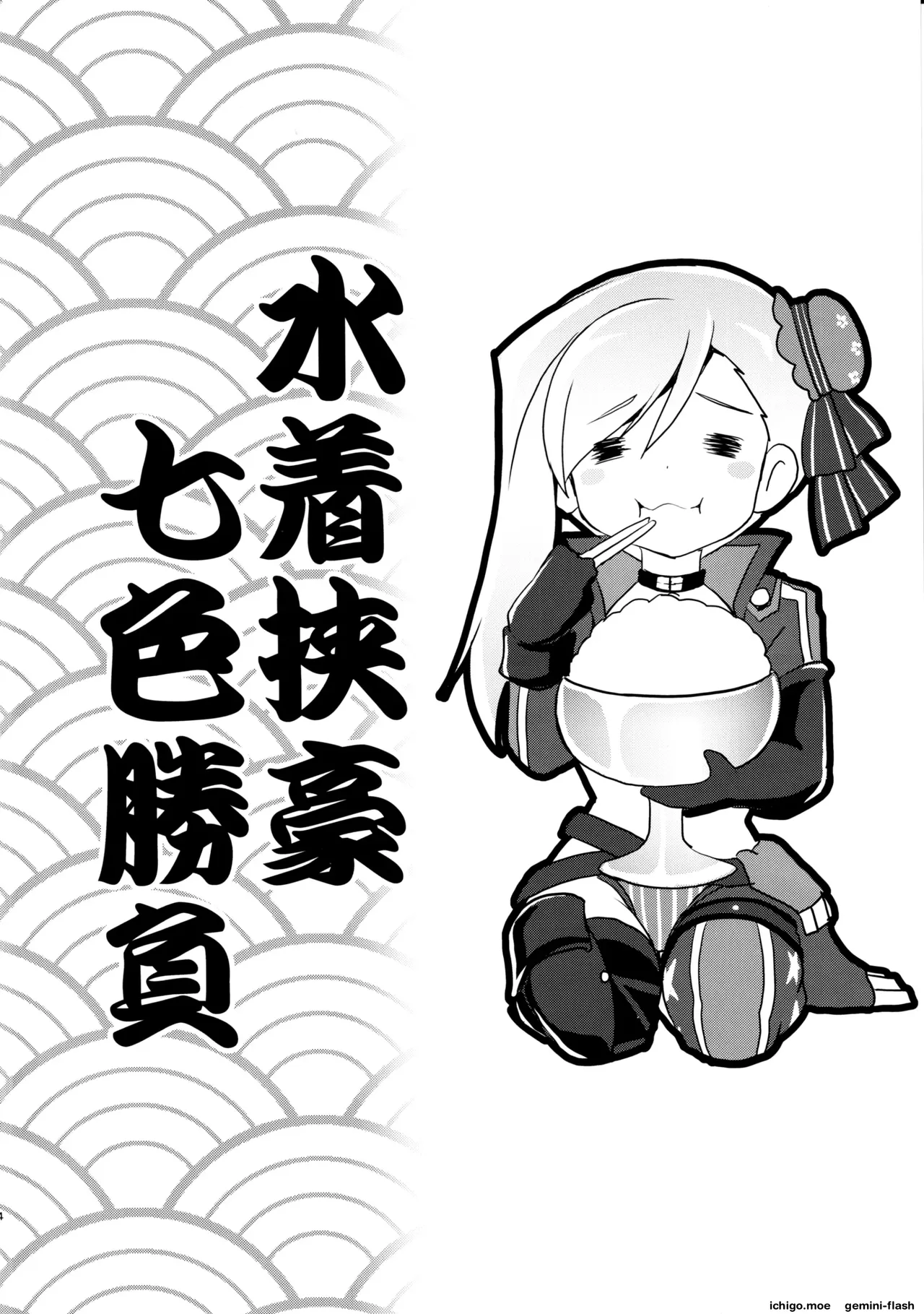 BUSTER CHAIN Mizugi Kyougou Nanairo Shoubu! - Page 3