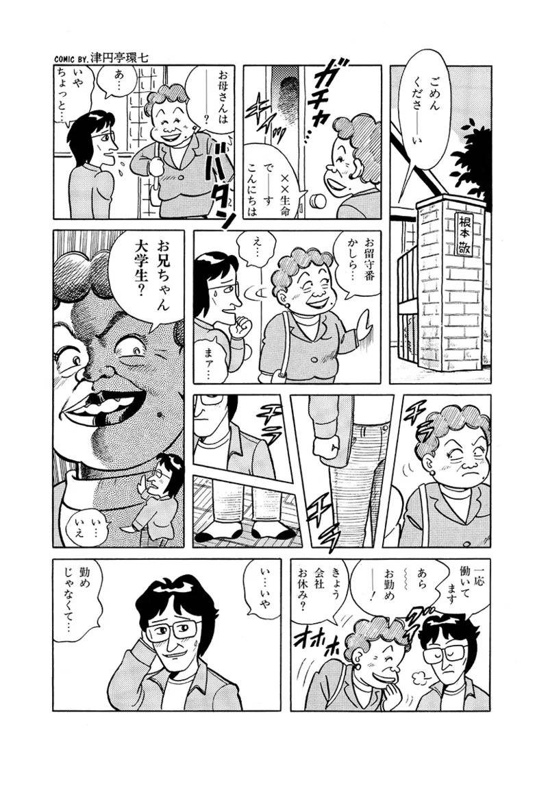 Monster Men Bureiko Lullaby - Page 3