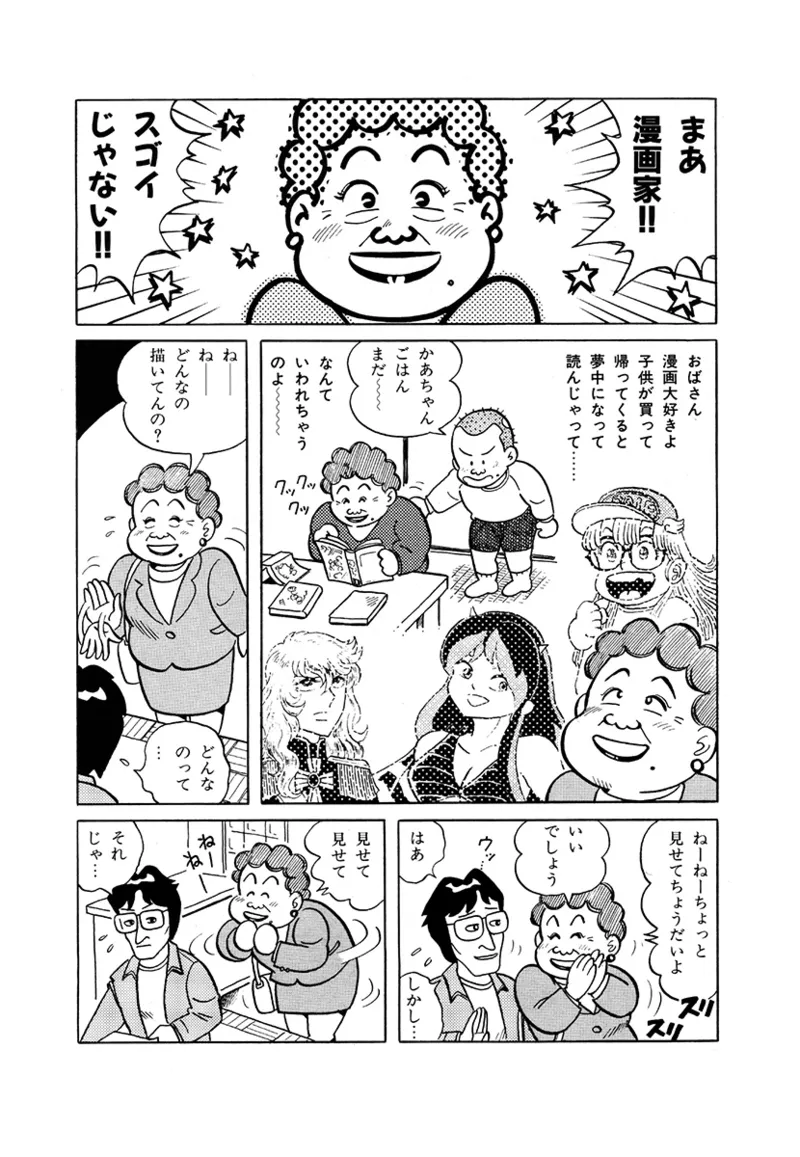 Monster Men Bureiko Lullaby - Page 4