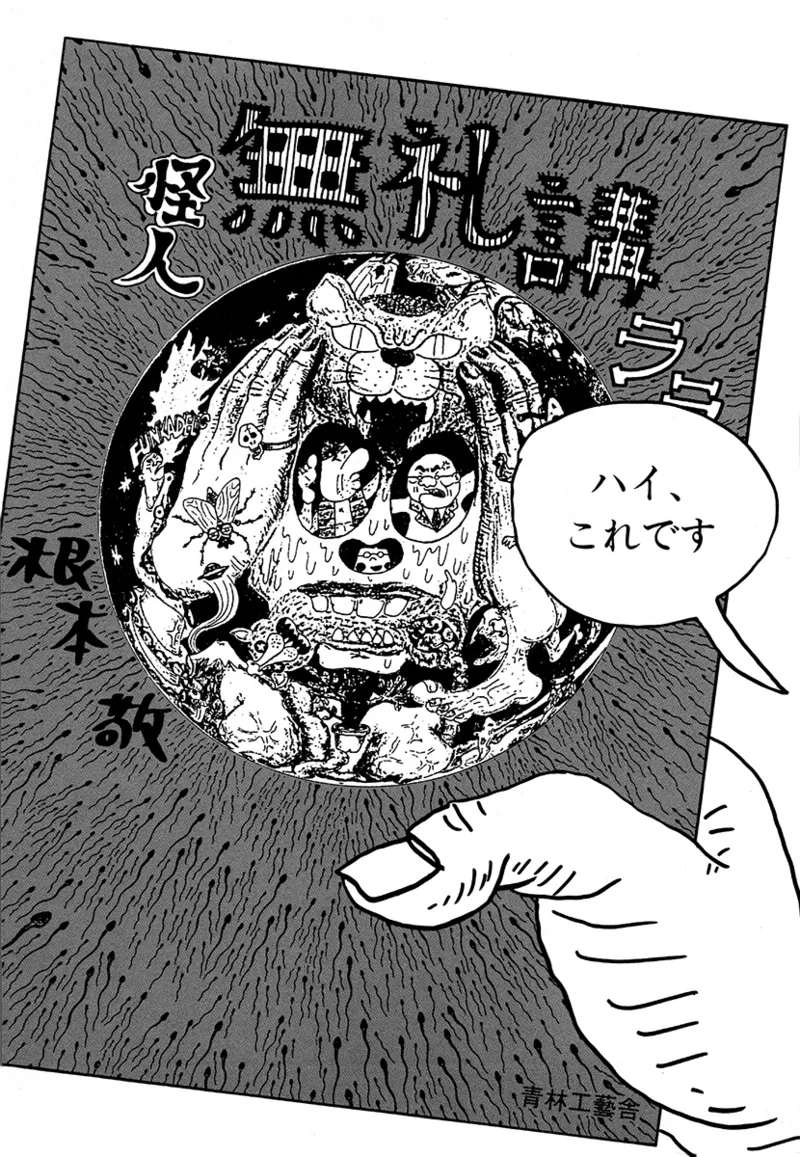 Monster Men Bureiko Lullaby - Page 5