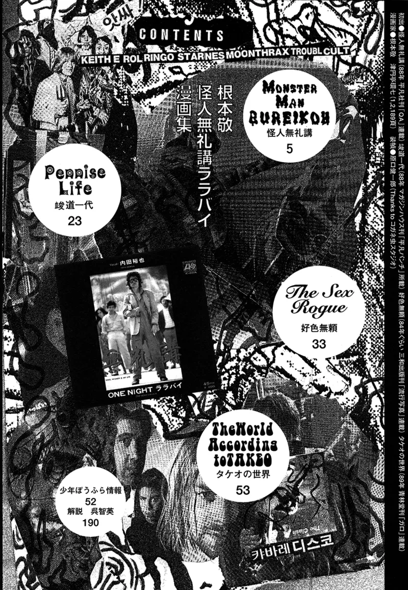 Monster Men Bureiko Lullaby - Page 6