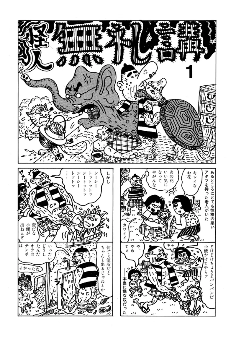 Monster Men Bureiko Lullaby - Page 7