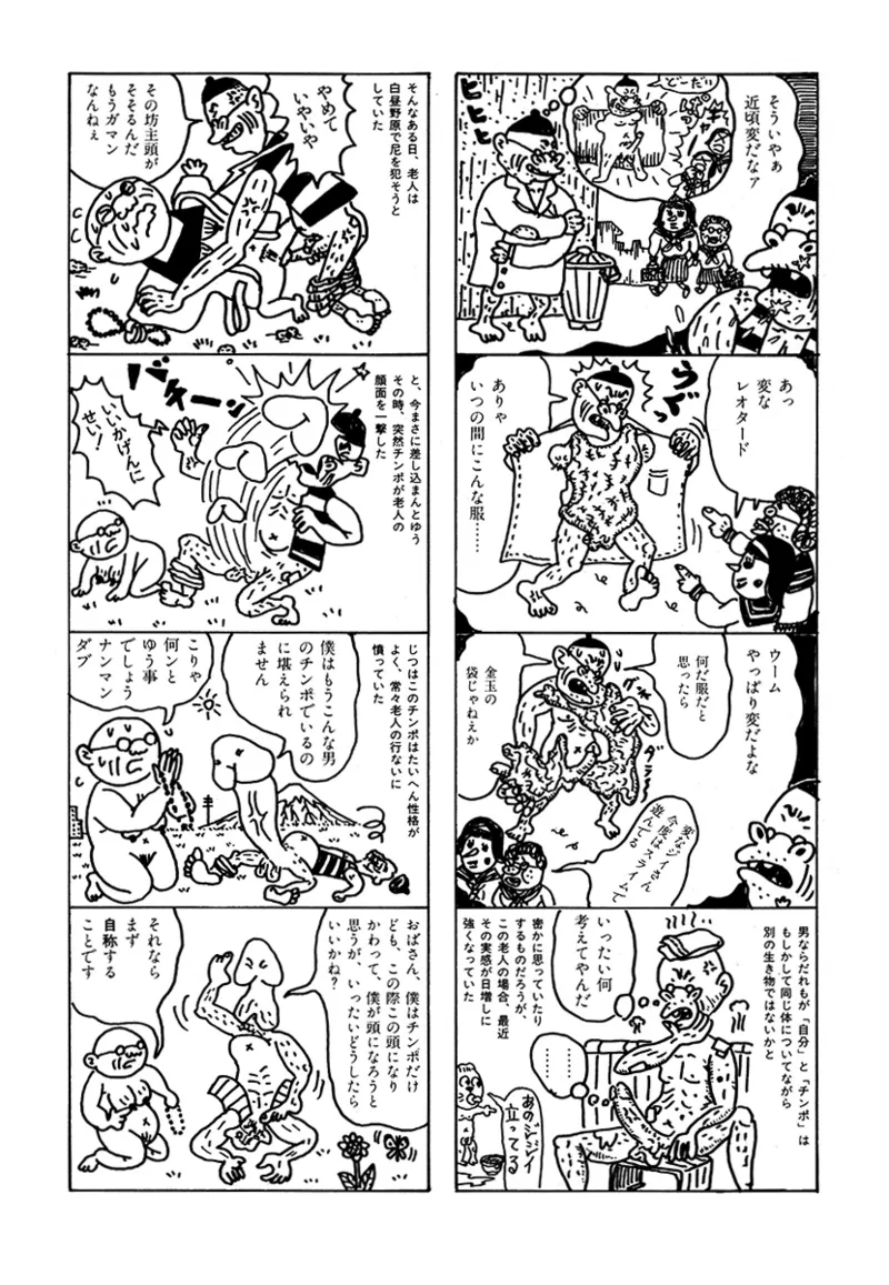 Monster Men Bureiko Lullaby - Page 8