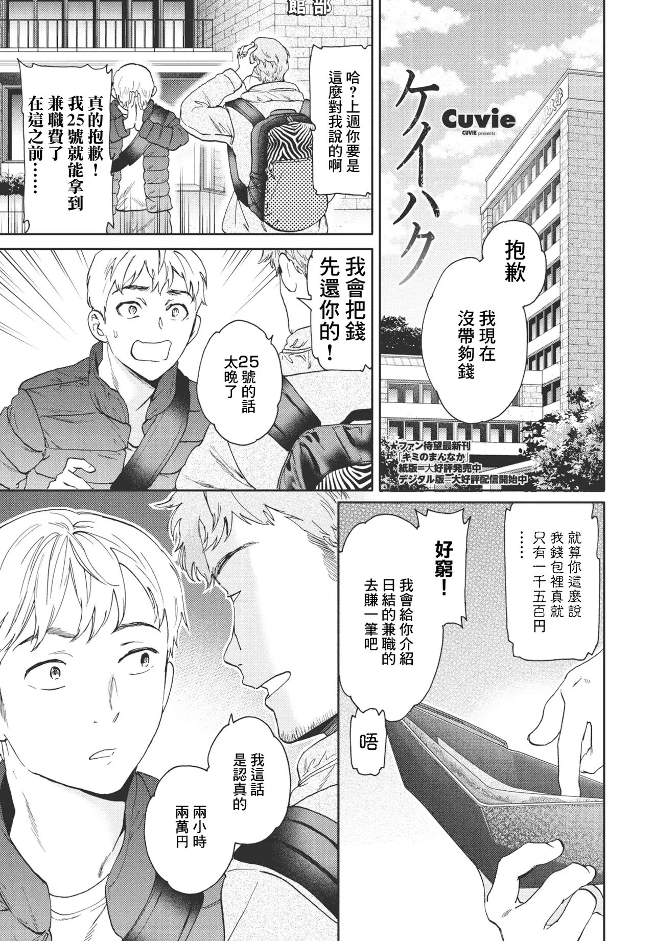 Keihaku - Page 1