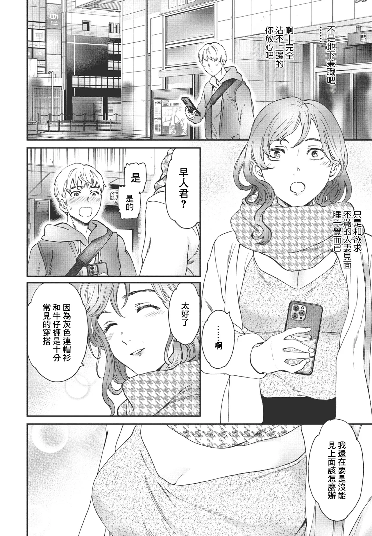 Keihaku - Page 2